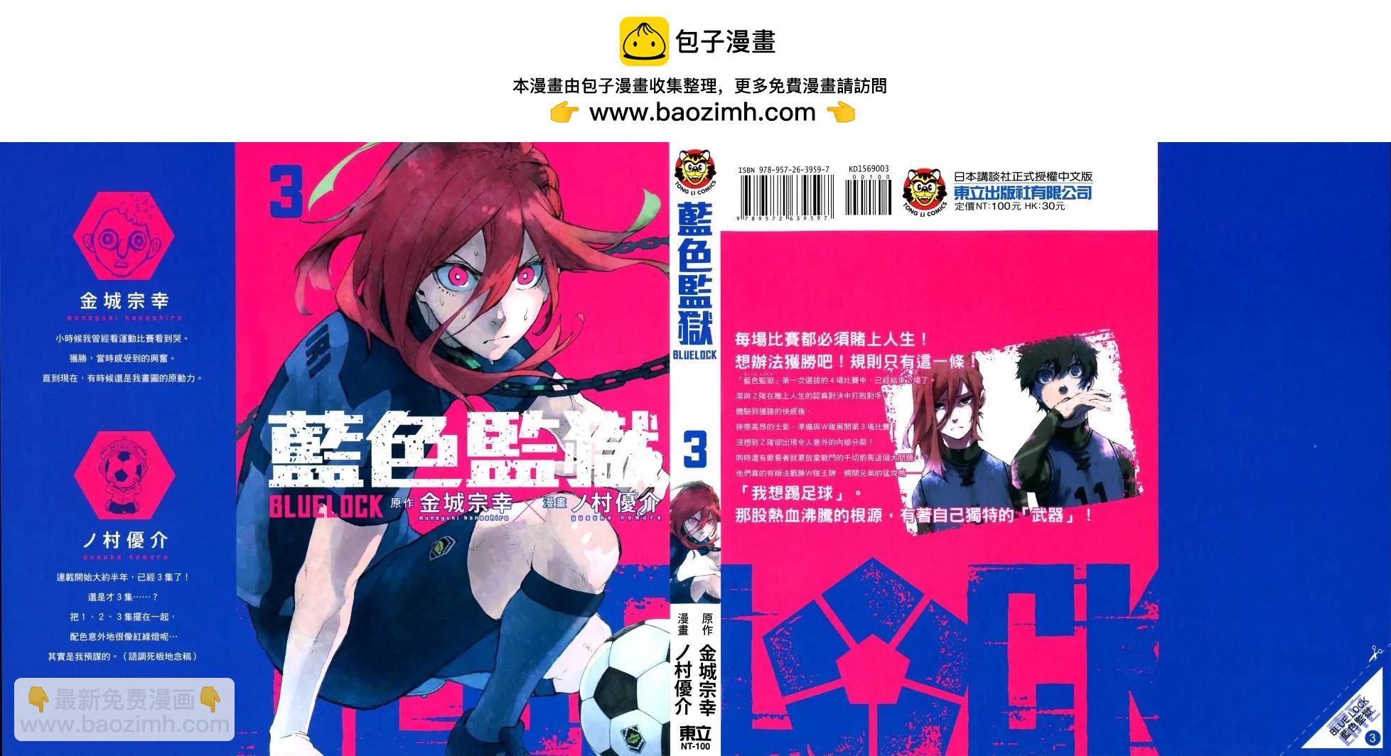 BLUE LOCK - 第03卷(1/2) - 2