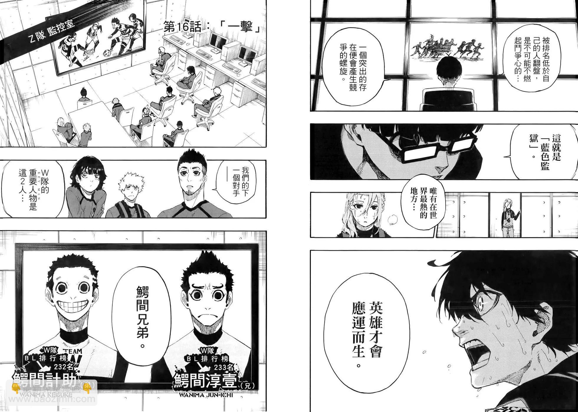 BLUE LOCK - 第03卷(1/2) - 3