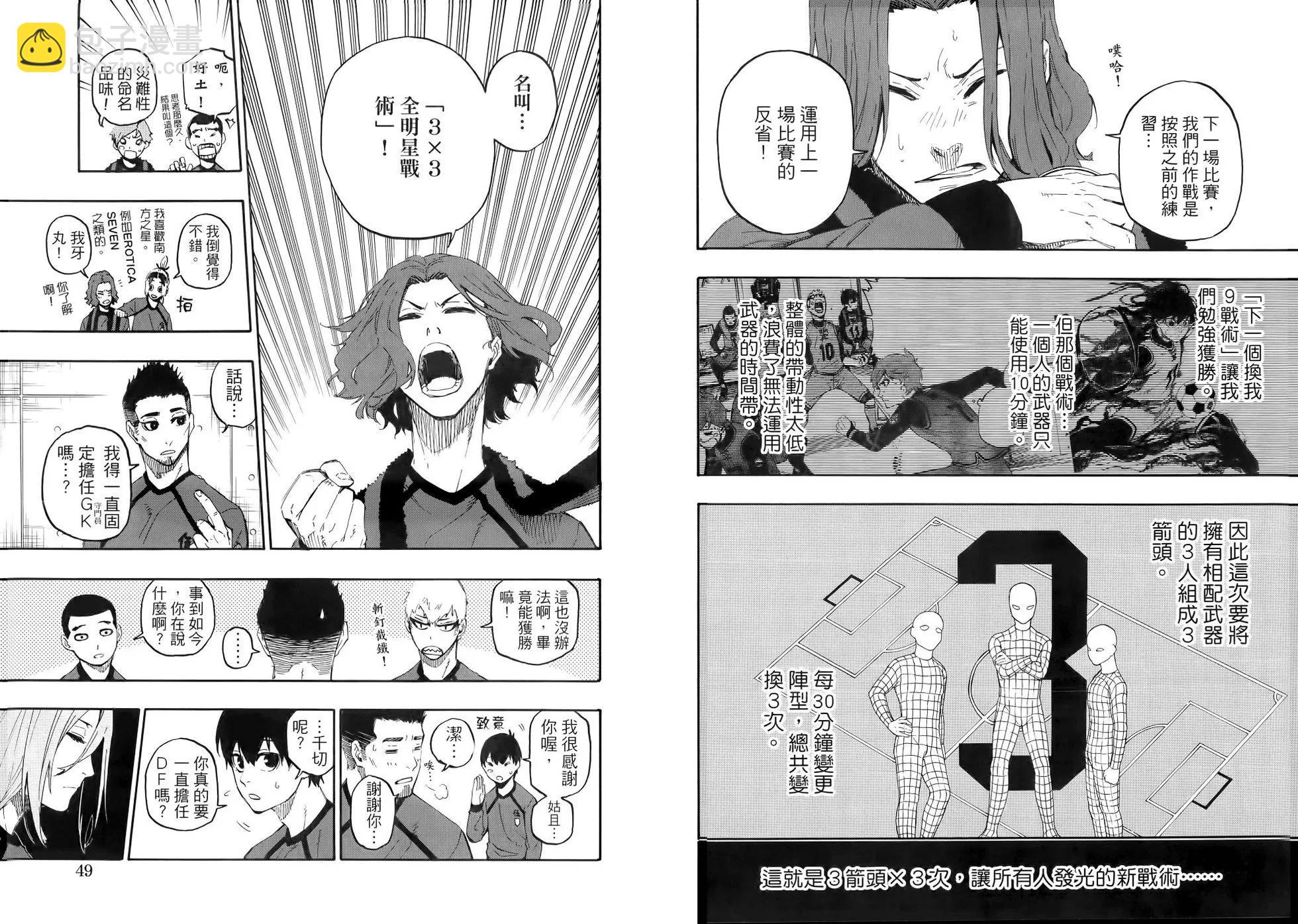 BLUE LOCK - 第03卷(1/2) - 5