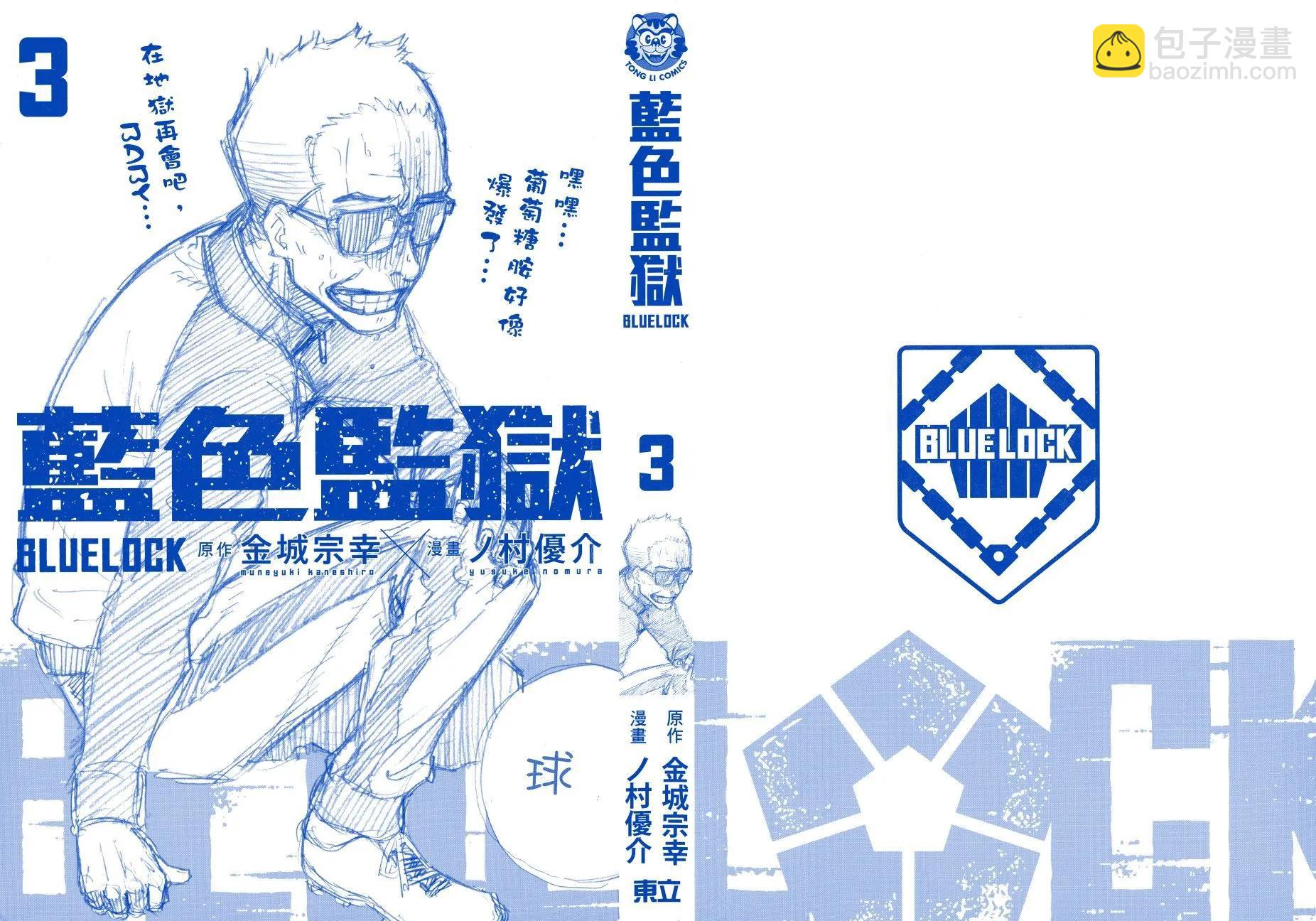 BLUE LOCK - 第03卷(1/2) - 3