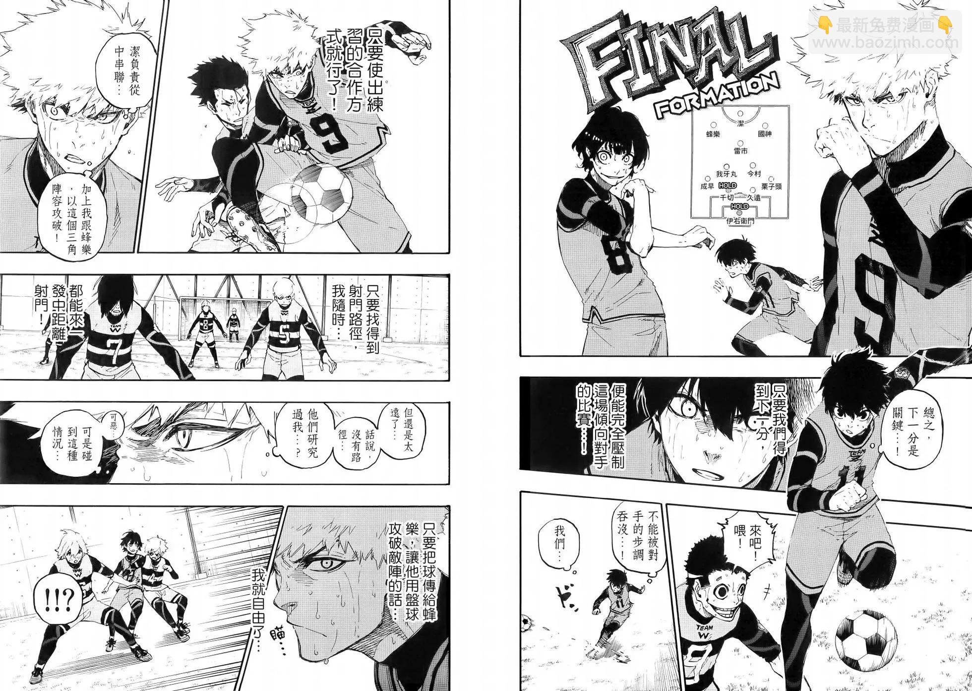 BLUE LOCK - 第03卷(1/2) - 8