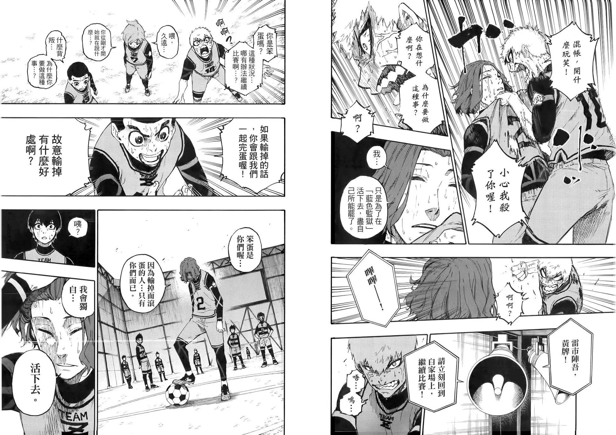 BLUE LOCK - 第03卷(2/2) - 7