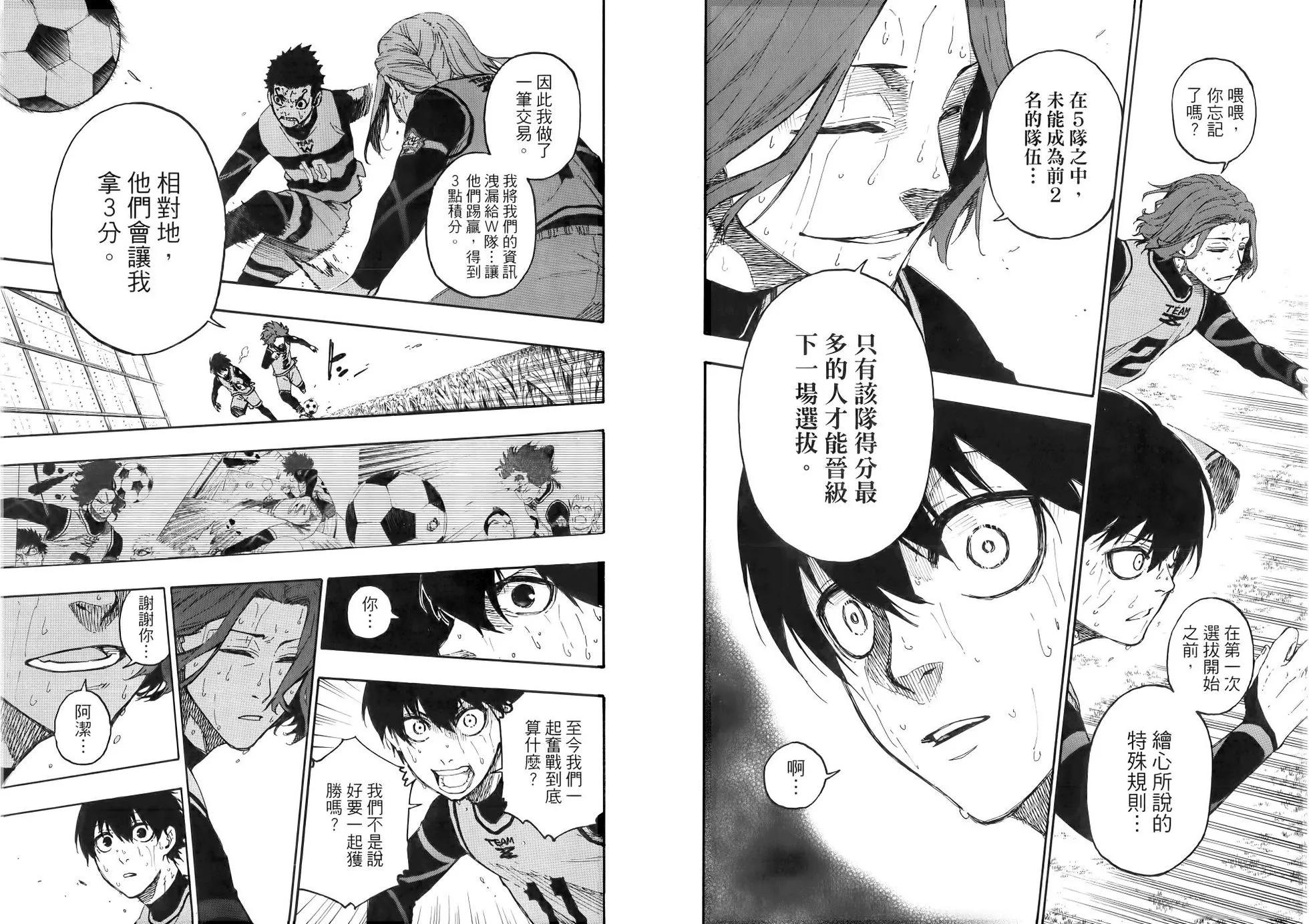 BLUE LOCK - 第03卷(2/2) - 1