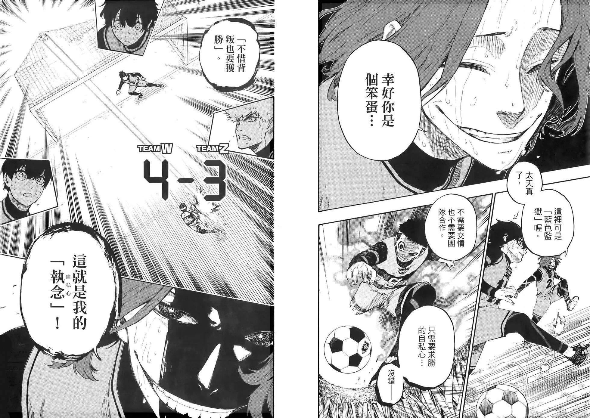 BLUE LOCK - 第03卷(2/2) - 2