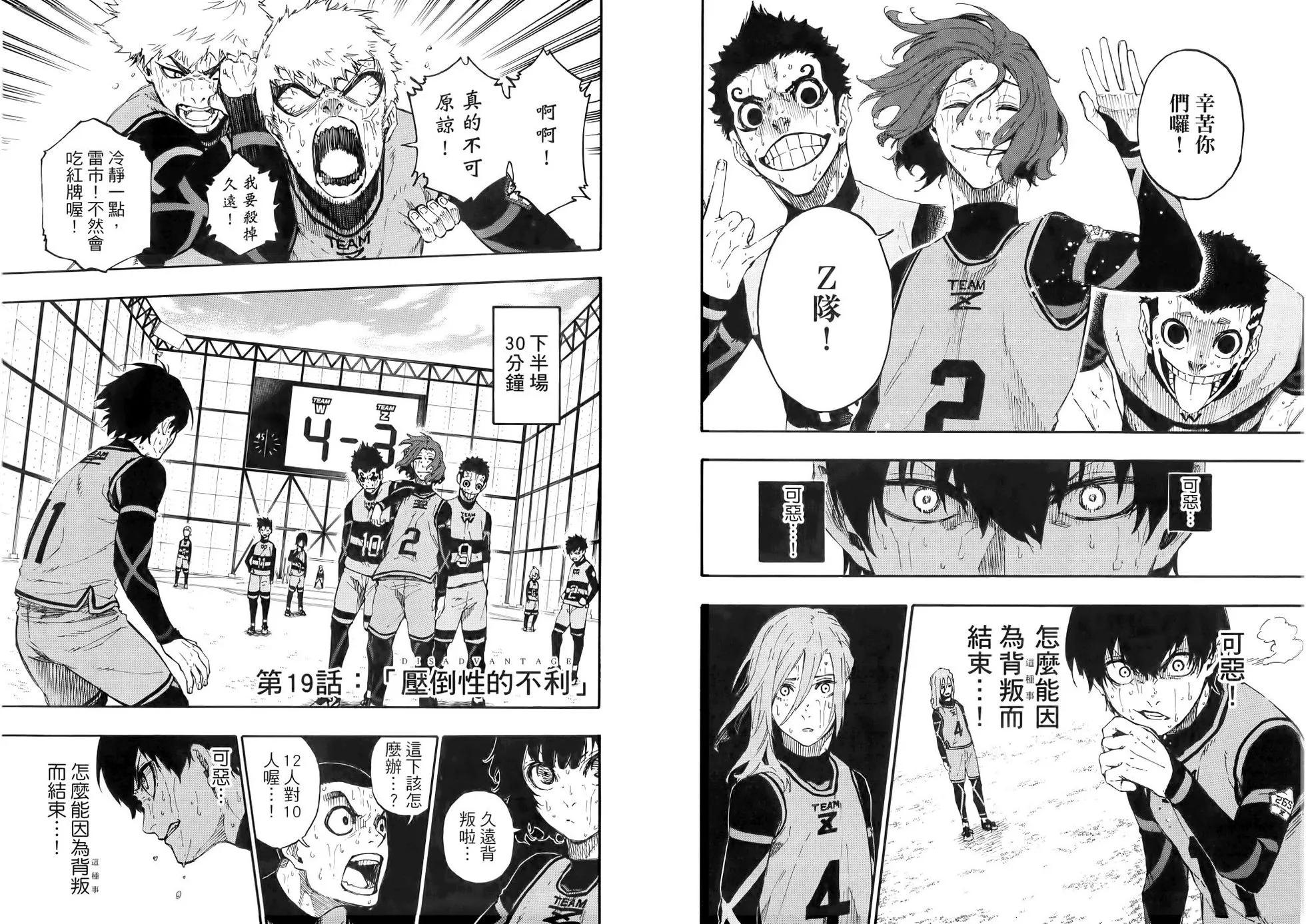 BLUE LOCK - 第03卷(2/2) - 3