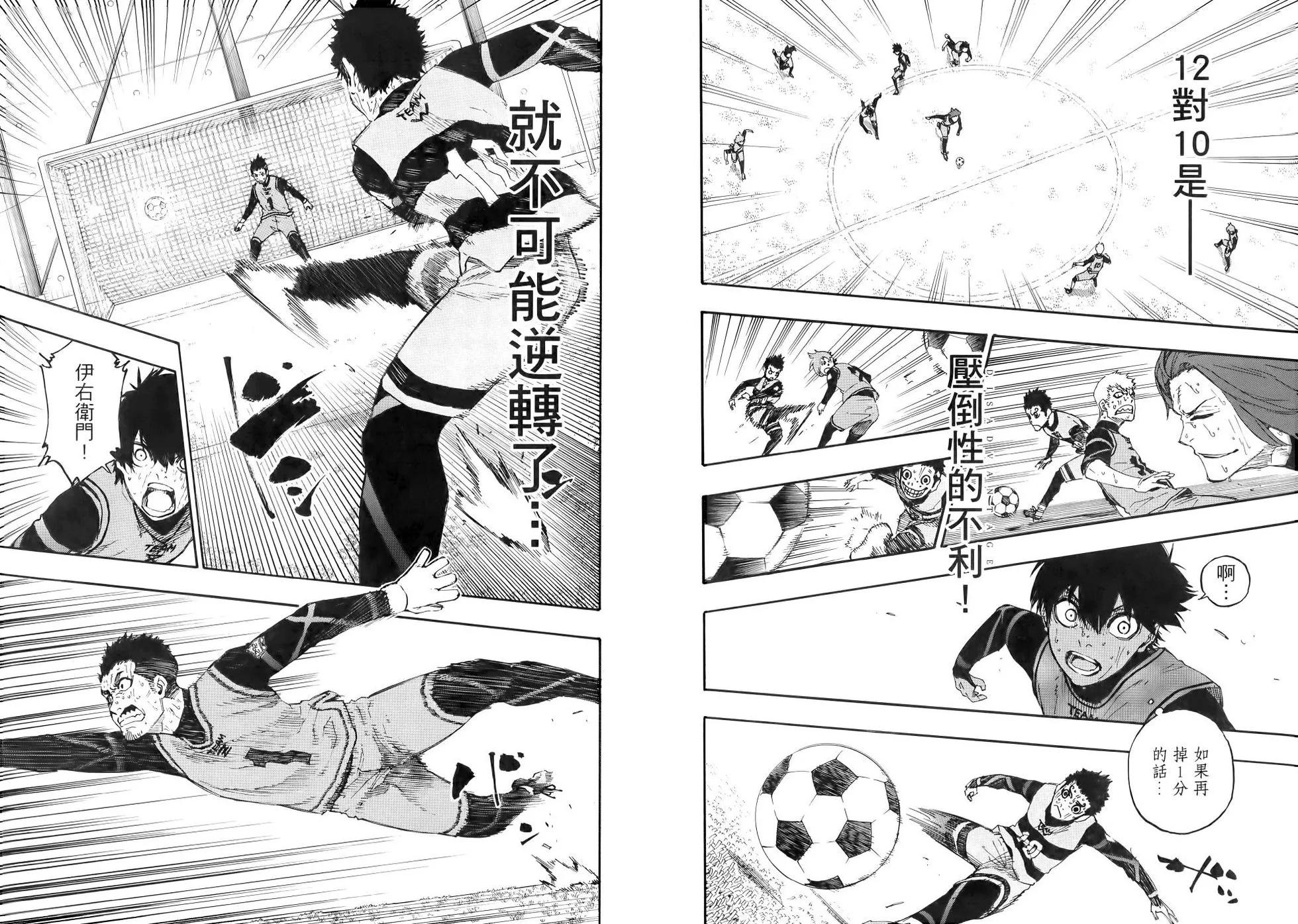 BLUE LOCK - 第03卷(2/2) - 5