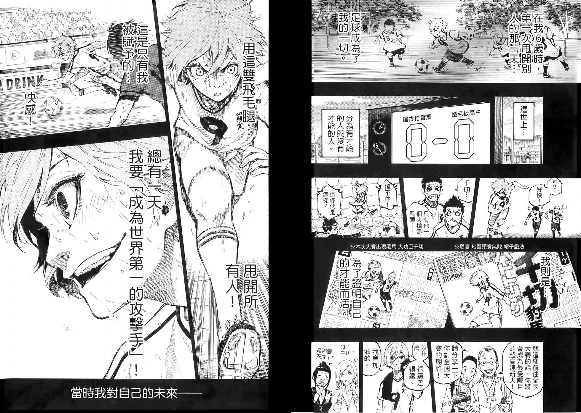 BLUE LOCK - 第03卷(2/2) - 1