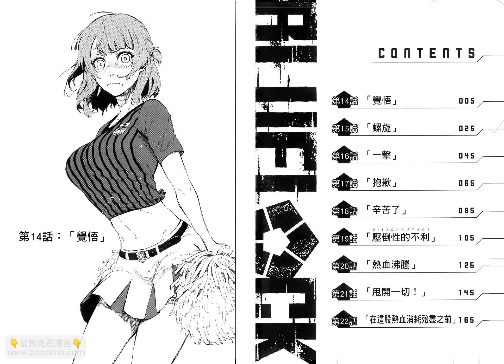 BLUE LOCK - 第03卷(1/2) - 7