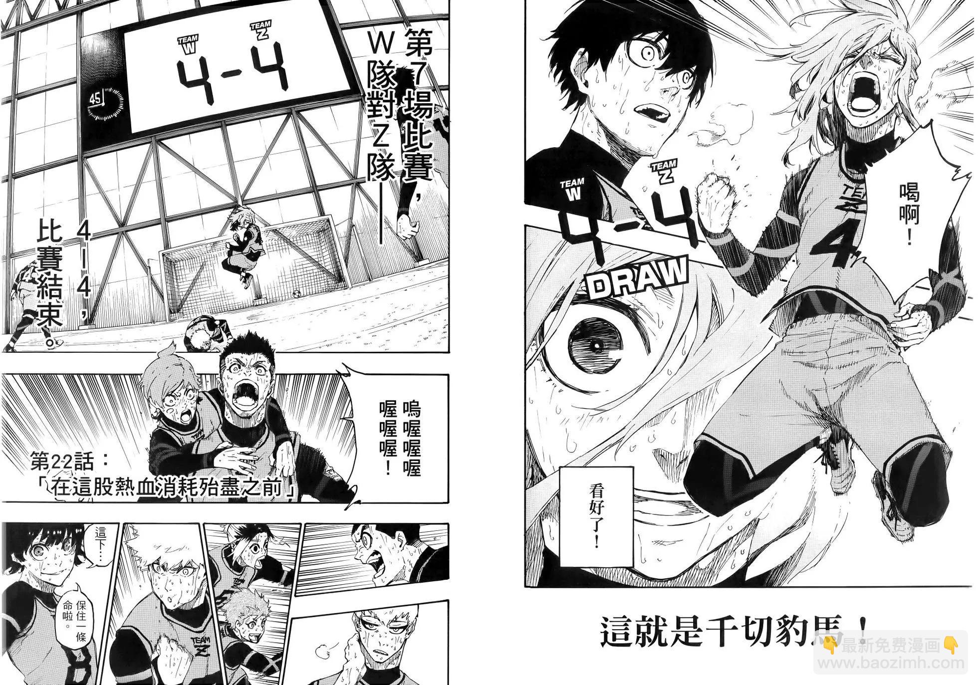 BLUE LOCK - 第03卷(2/2) - 1