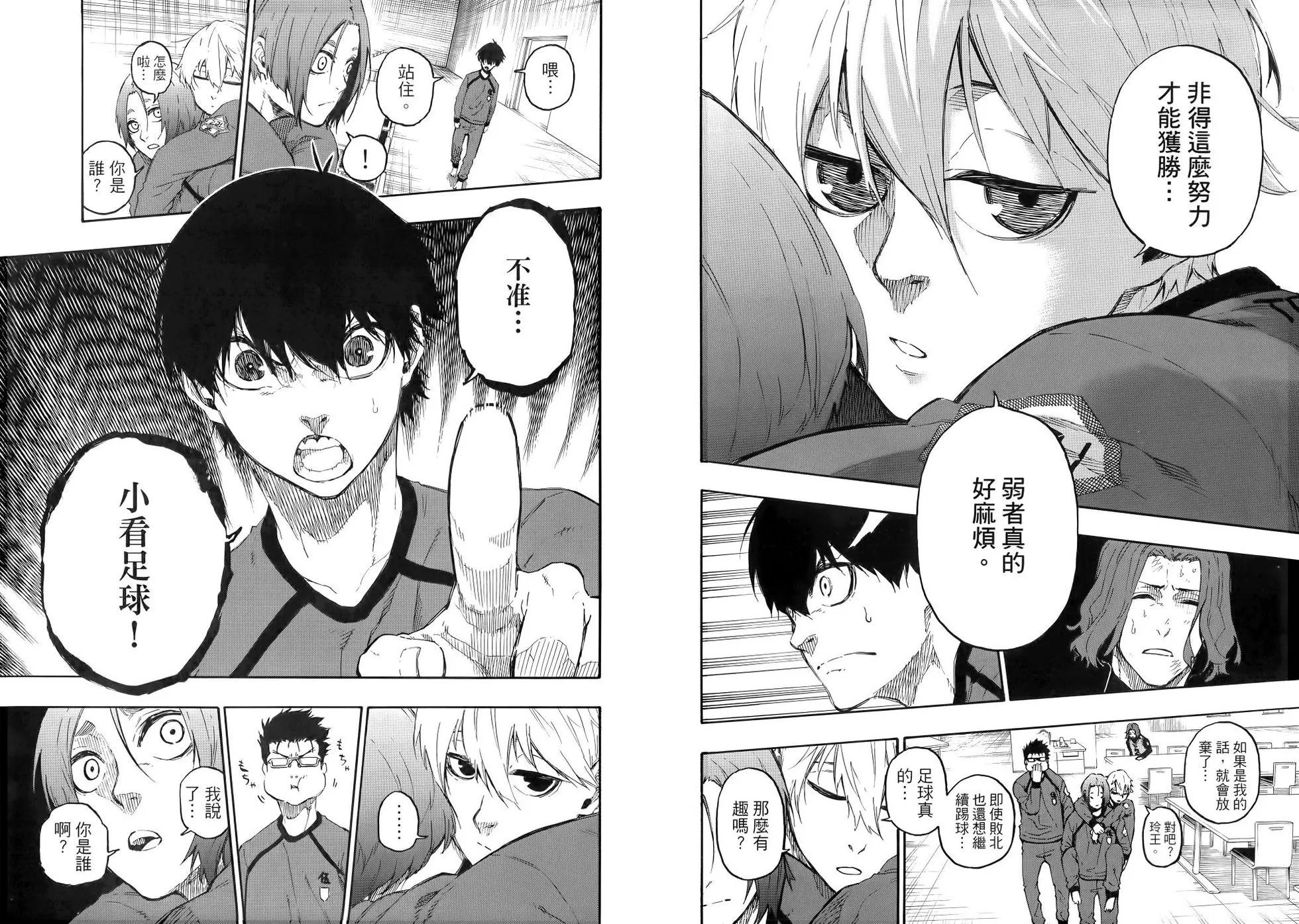 BLUE LOCK - 第03卷(2/2) - 2