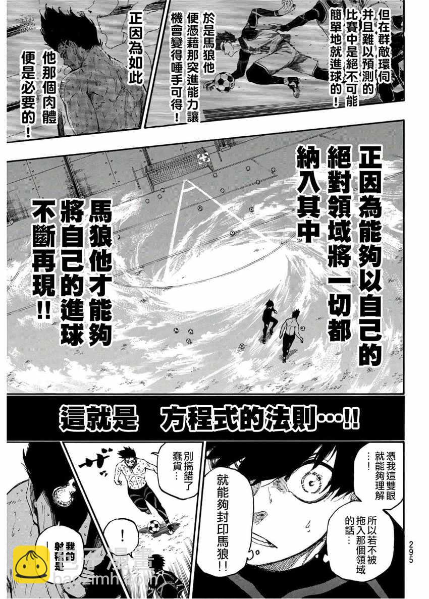 BLUE LOCK - 第25話 - 3