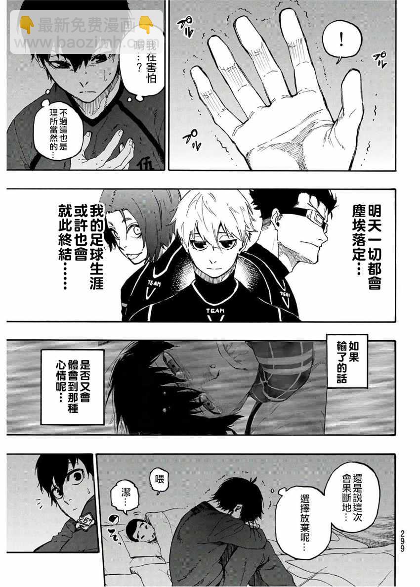 BLUE LOCK - 第25話 - 2