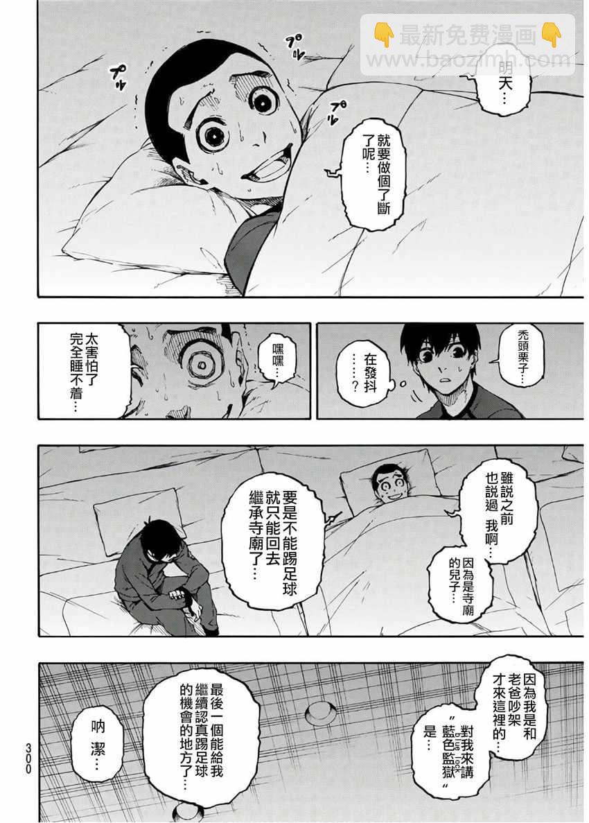 BLUE LOCK - 第25話 - 3