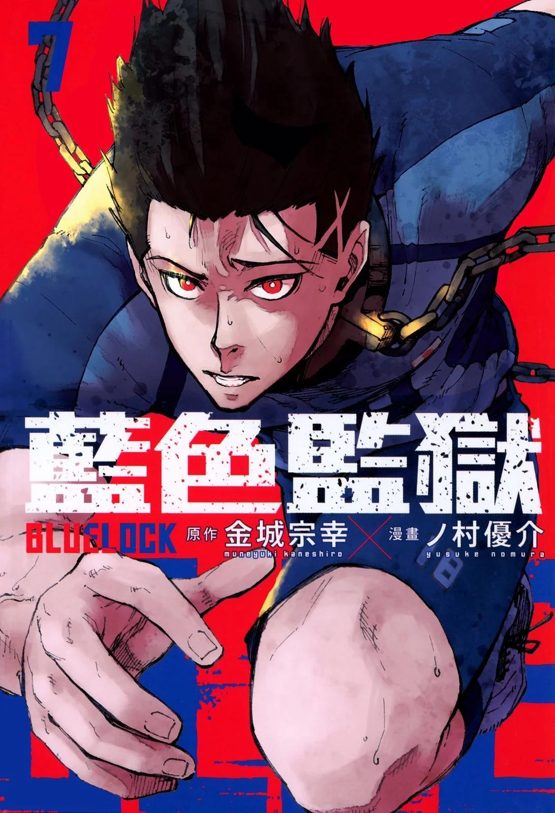 BLUE LOCK - 第07卷(1/2) - 1