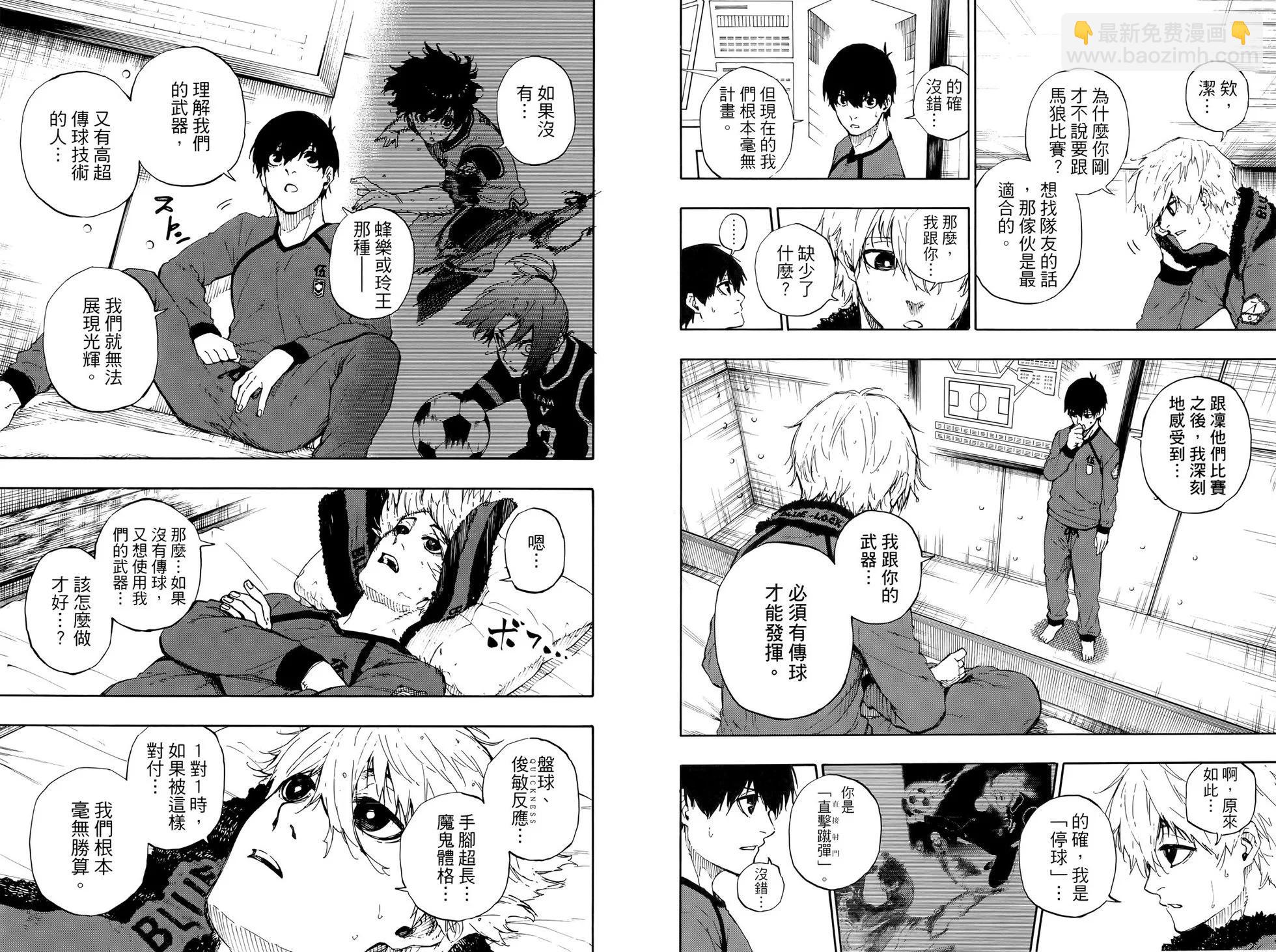 BLUE LOCK - 第07卷(1/2) - 2