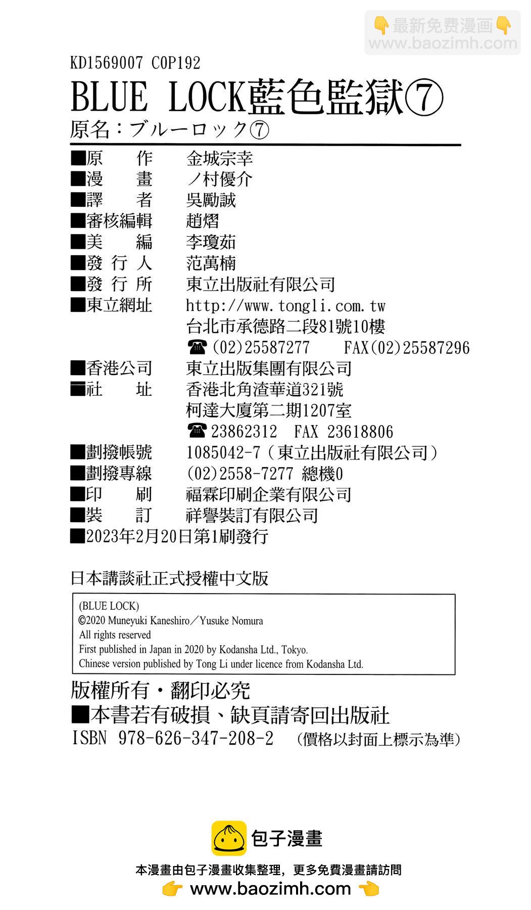 BLUE LOCK - 第07卷(2/2) - 6