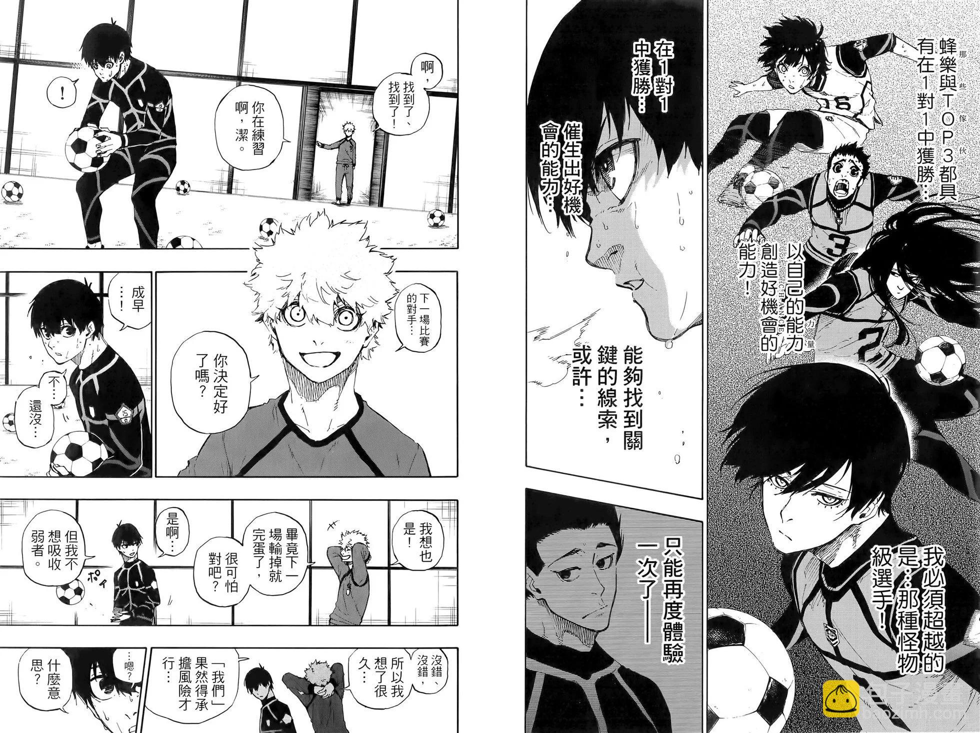 BLUE LOCK - 第07卷(1/2) - 5