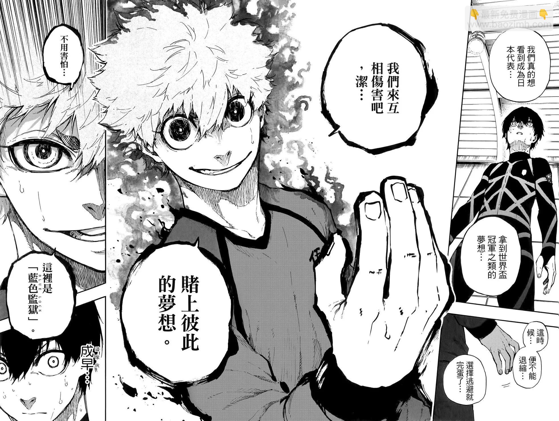 BLUE LOCK - 第07卷(1/2) - 7