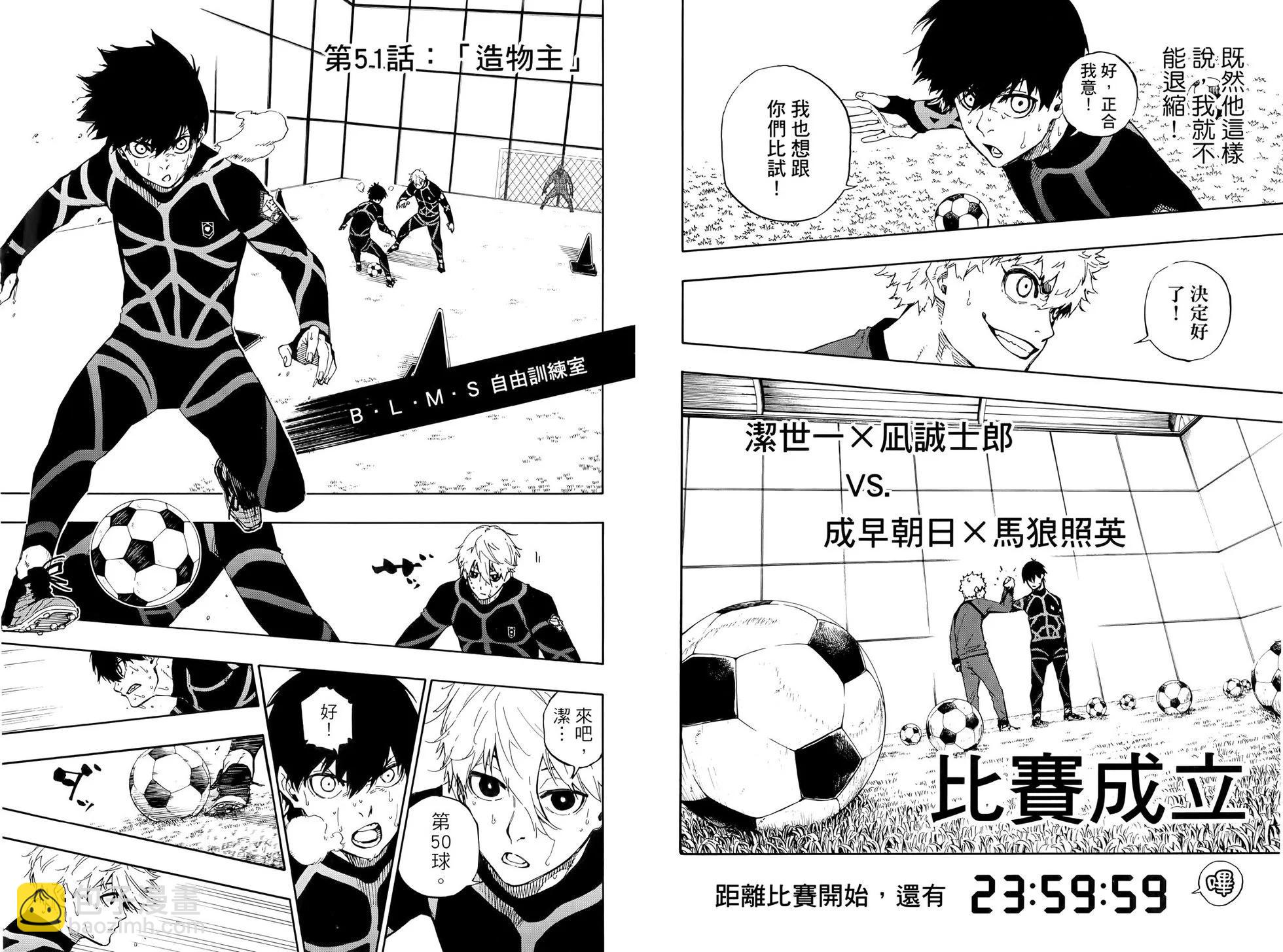 BLUE LOCK - 第07卷(1/2) - 8