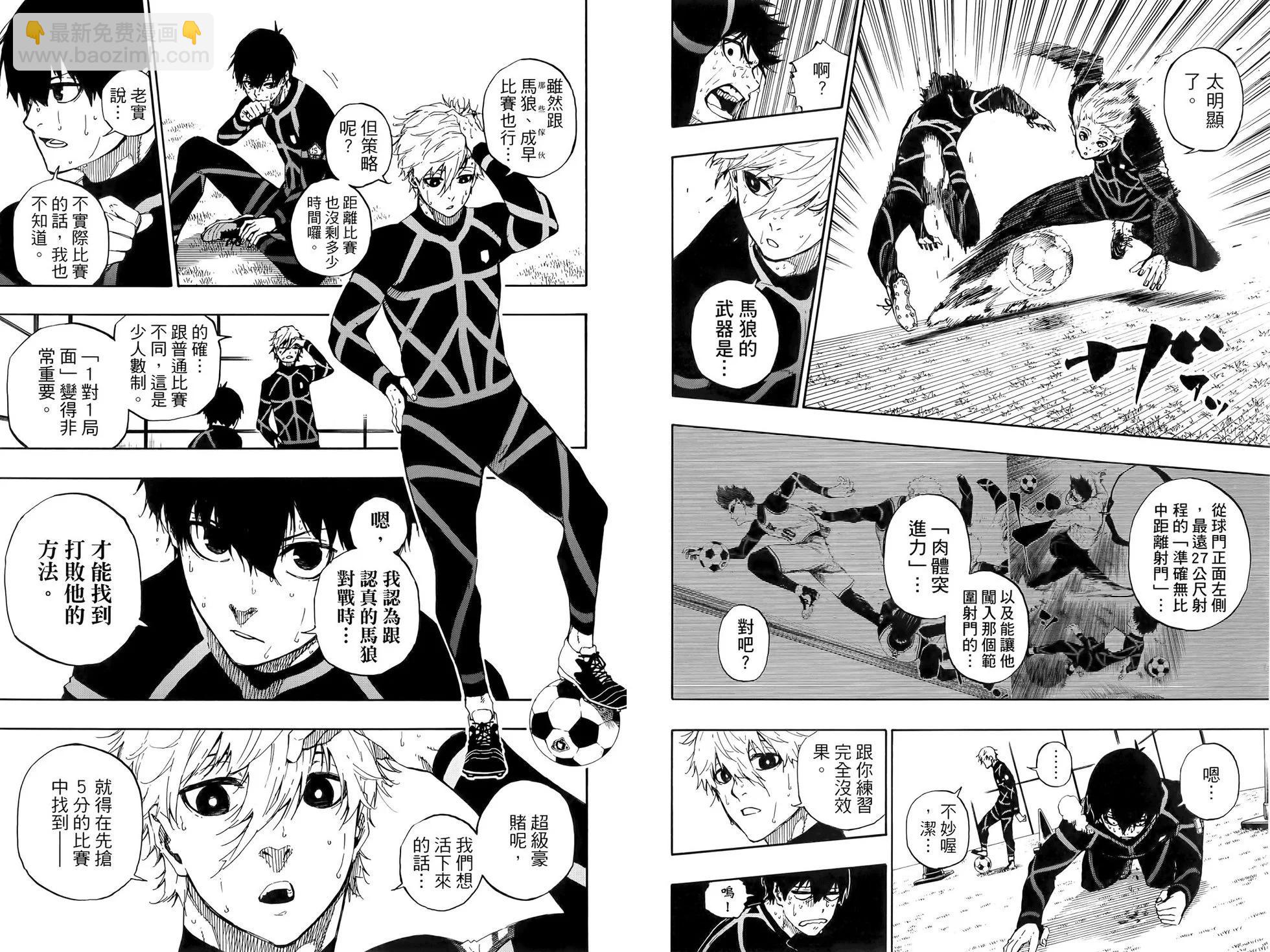 BLUE LOCK - 第07卷(1/2) - 1