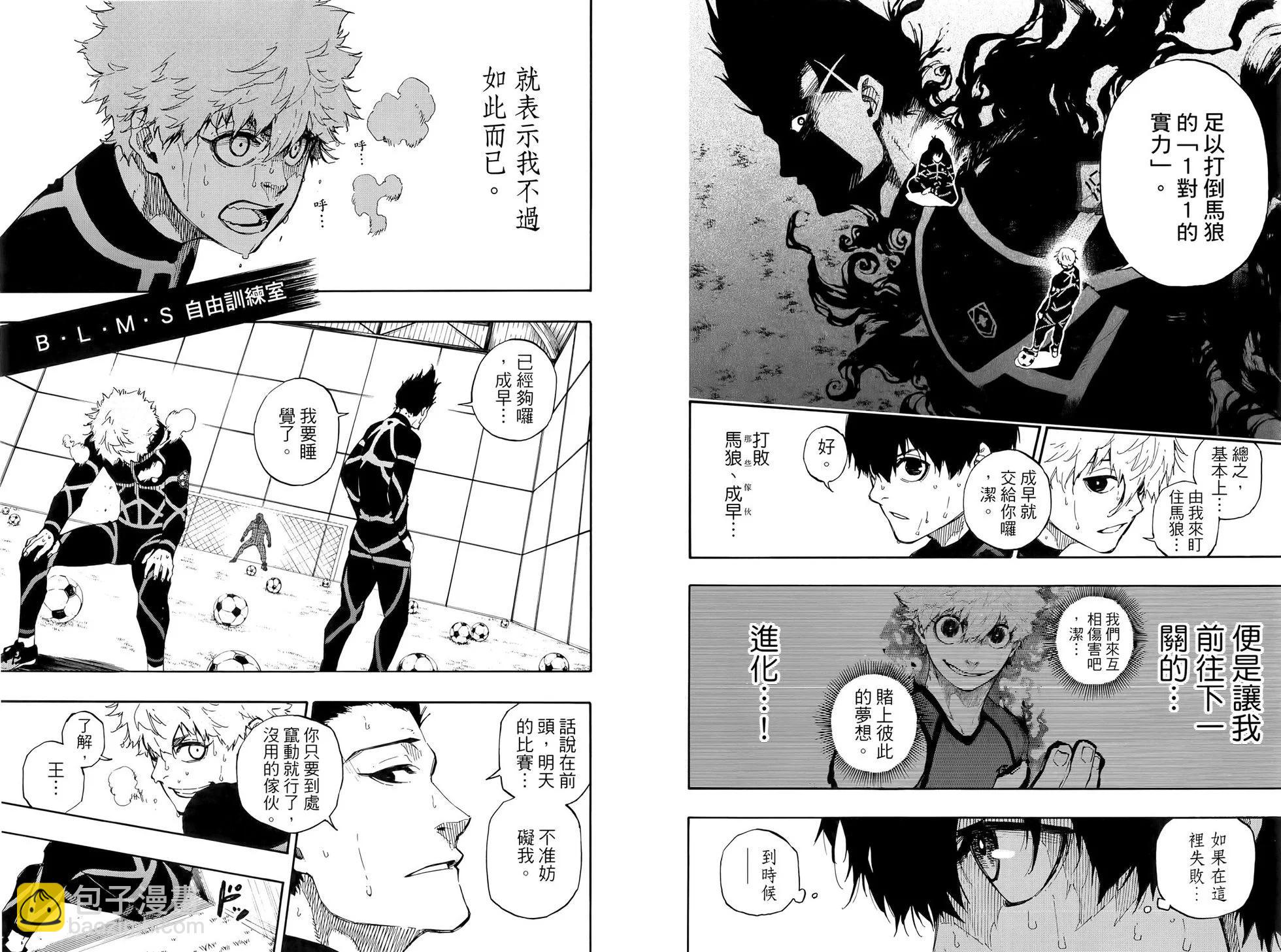 BLUE LOCK - 第07卷(1/2) - 2