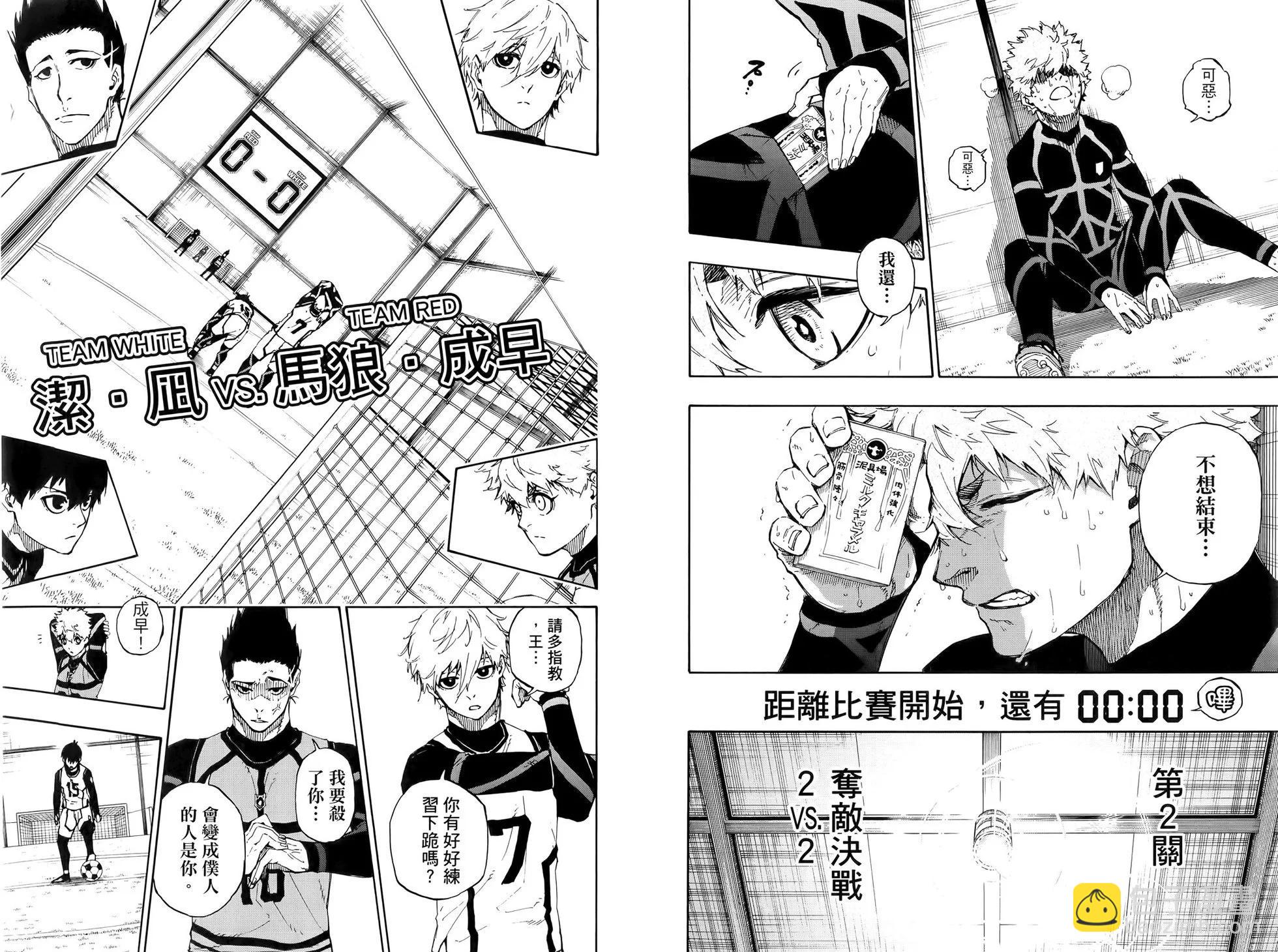 BLUE LOCK - 第07卷(1/2) - 3