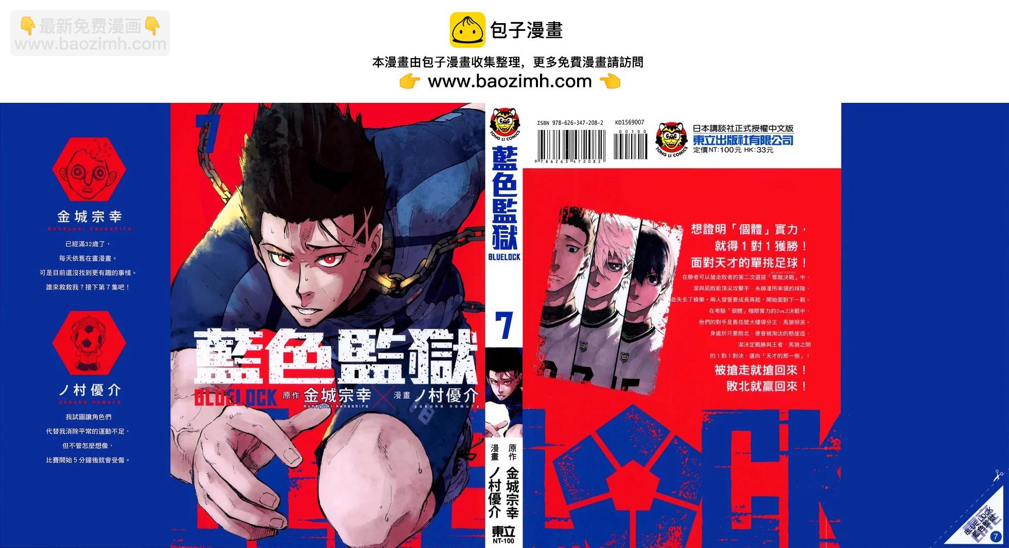 BLUE LOCK - 第07卷(1/2) - 2