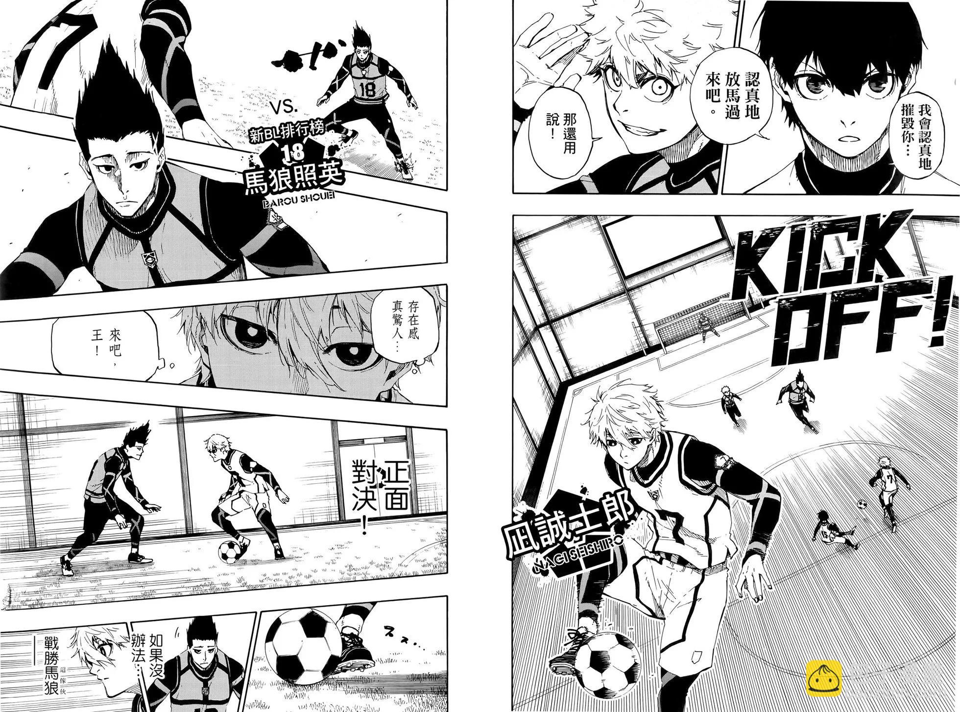 BLUE LOCK - 第07卷(1/2) - 4