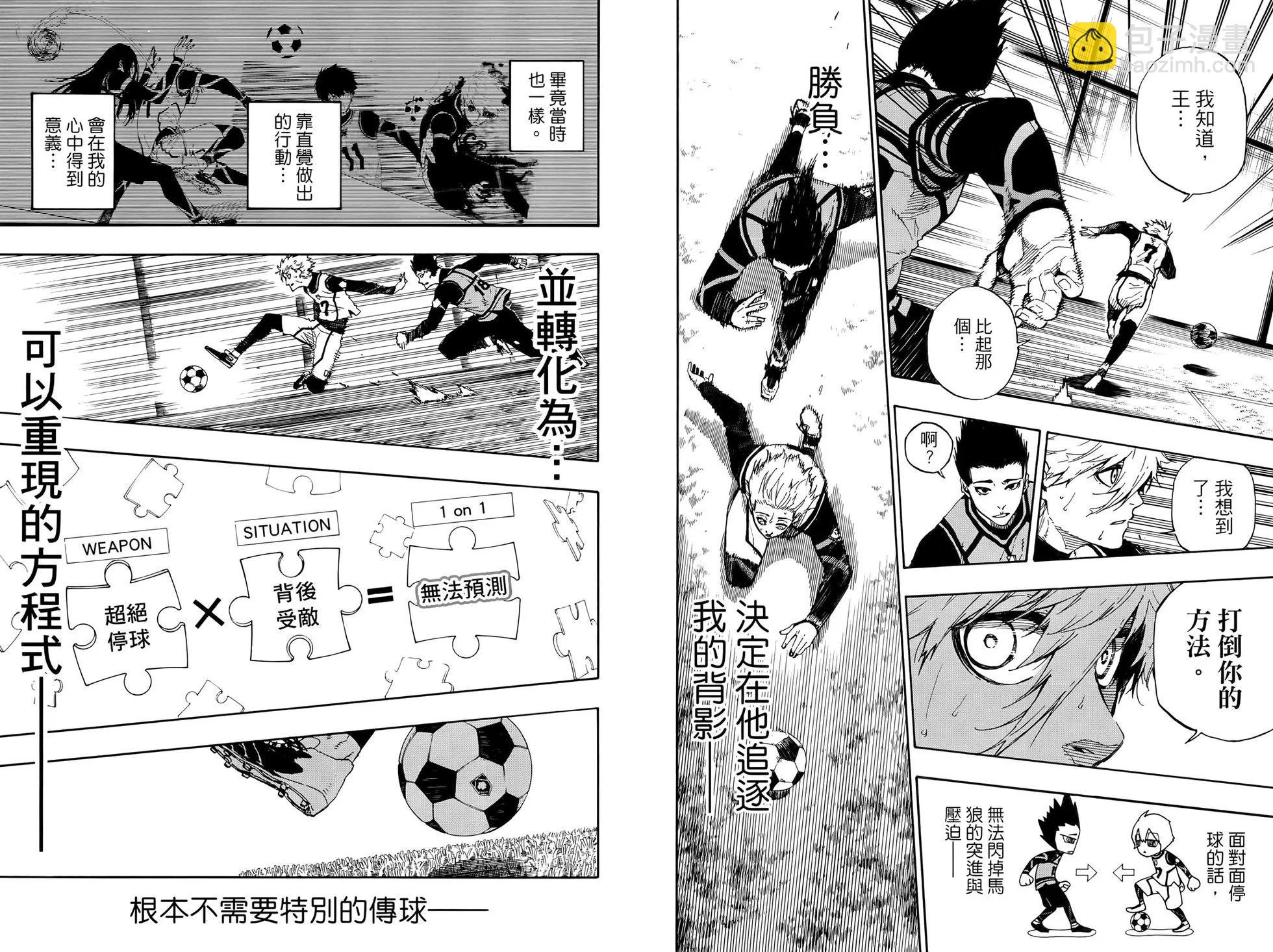 BLUE LOCK - 第07卷(1/2) - 8