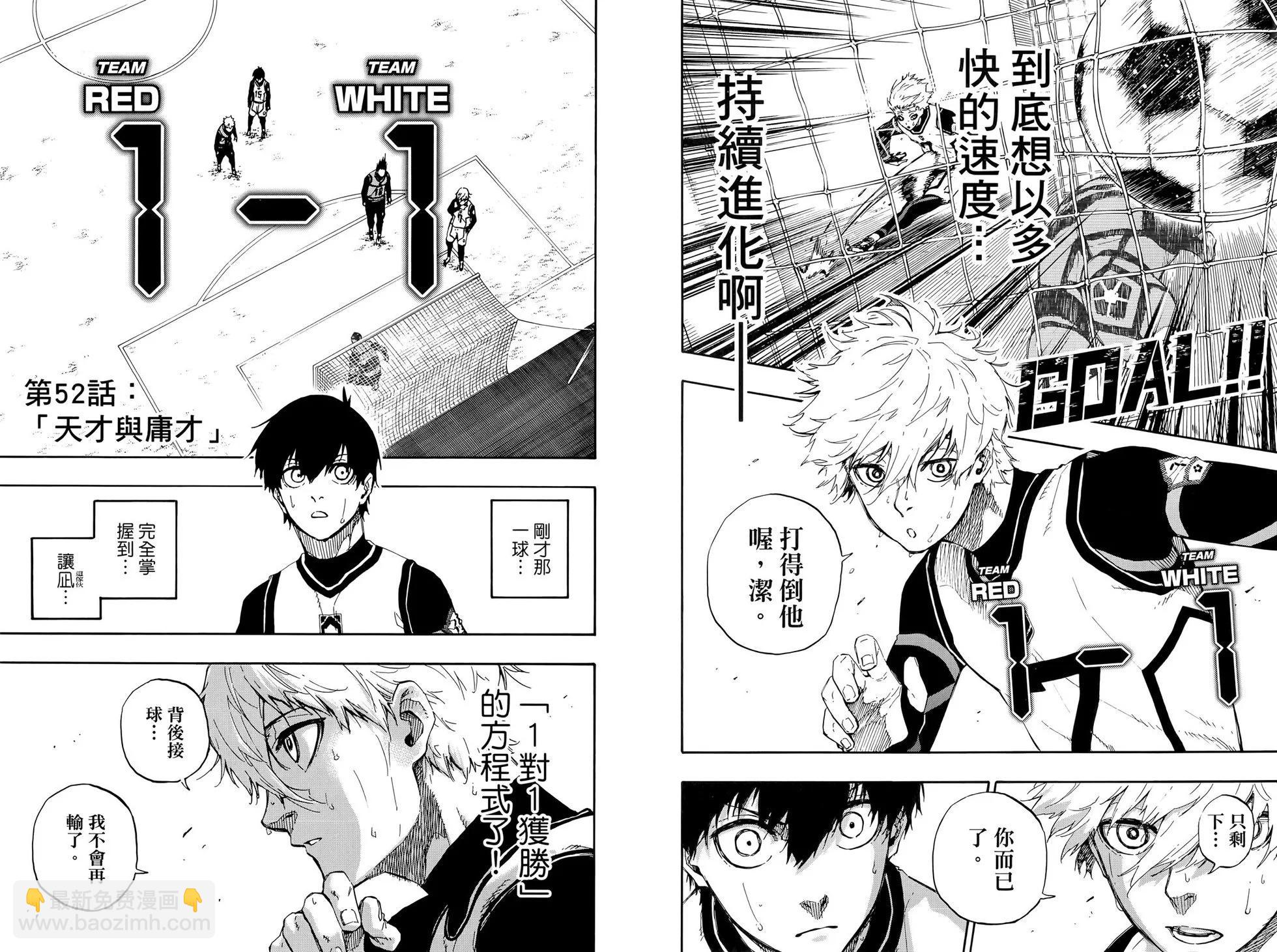 BLUE LOCK - 第07卷(1/2) - 2