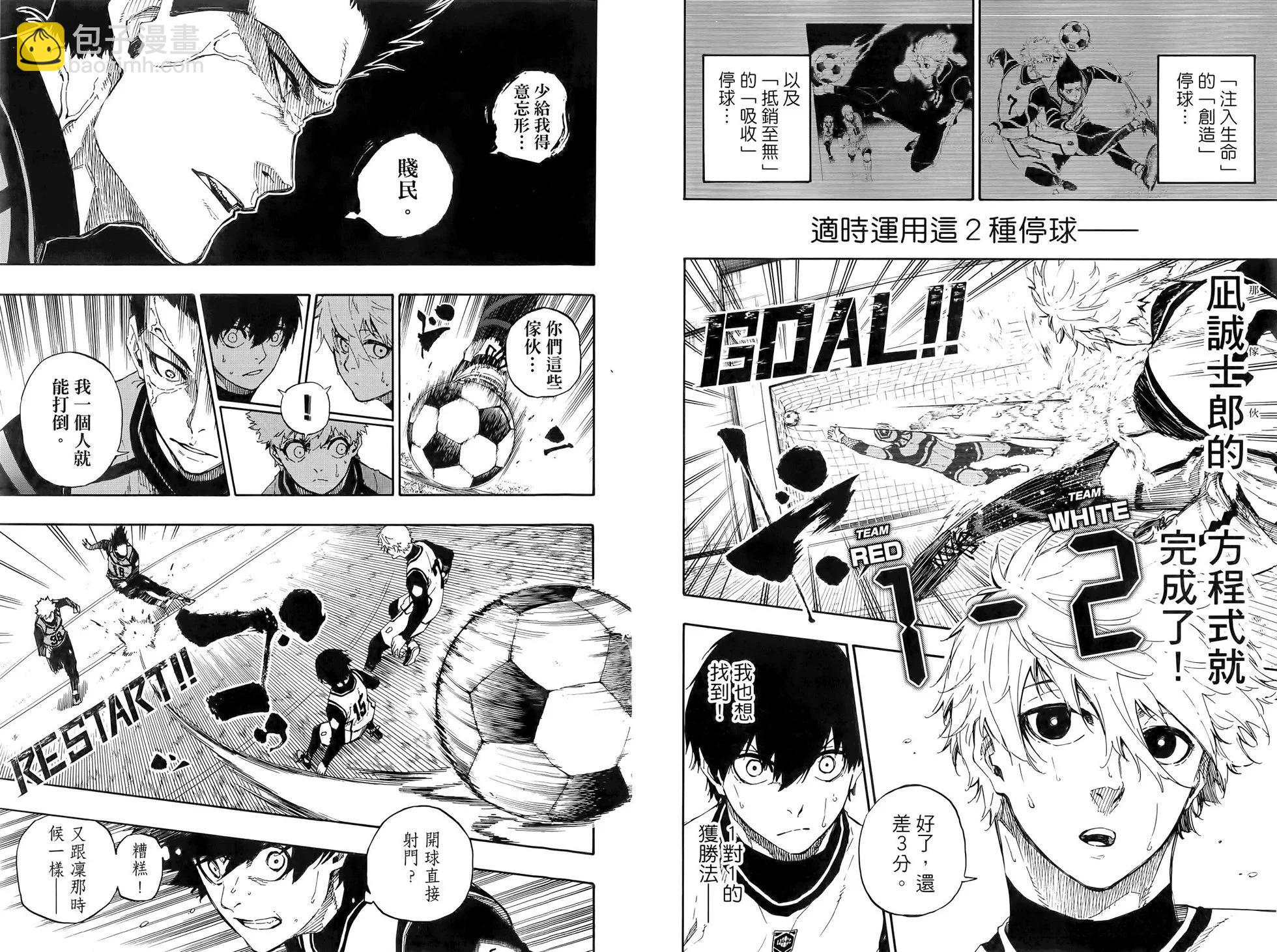 BLUE LOCK - 第07卷(1/2) - 5