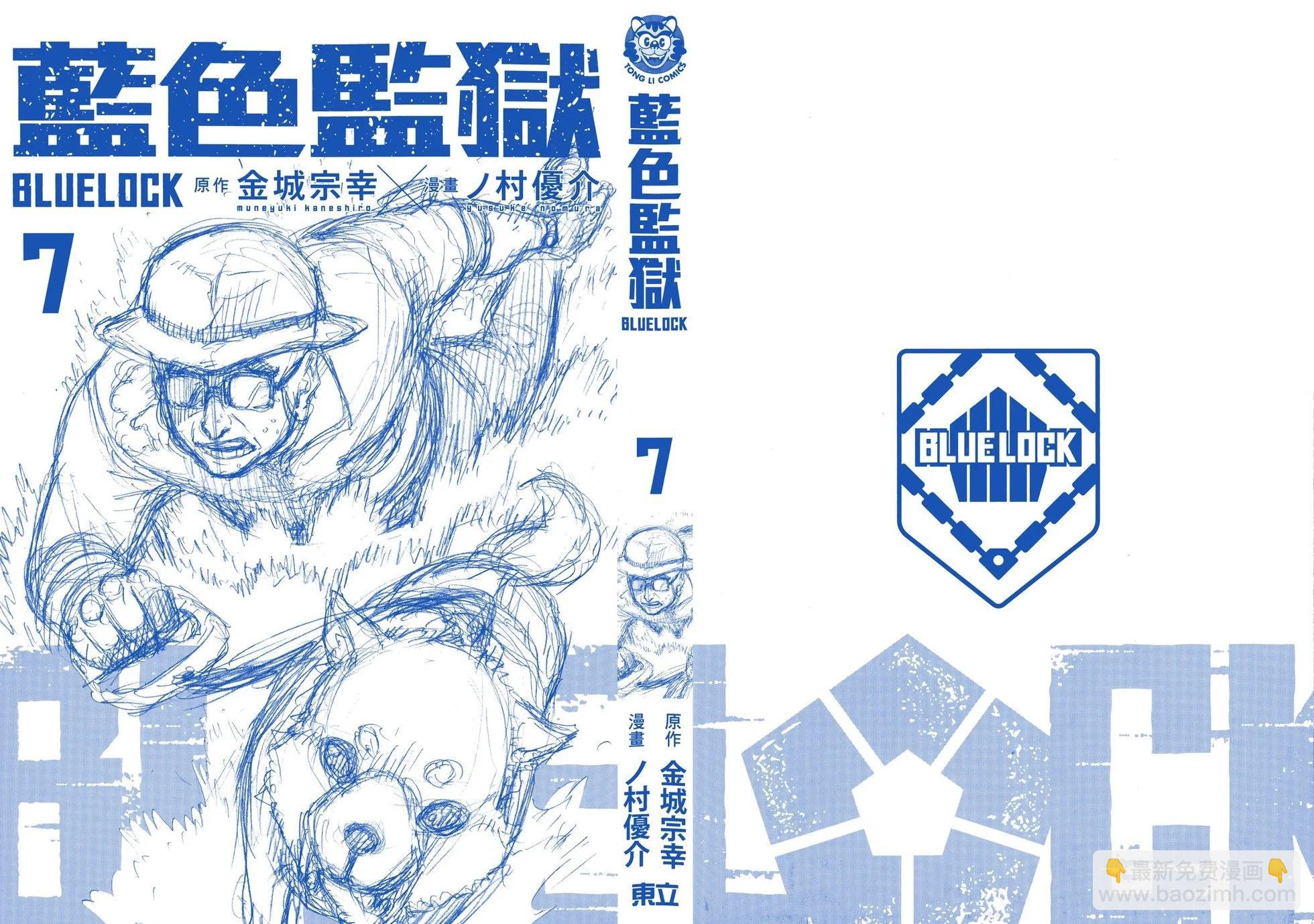 BLUE LOCK - 第07卷(1/2) - 3