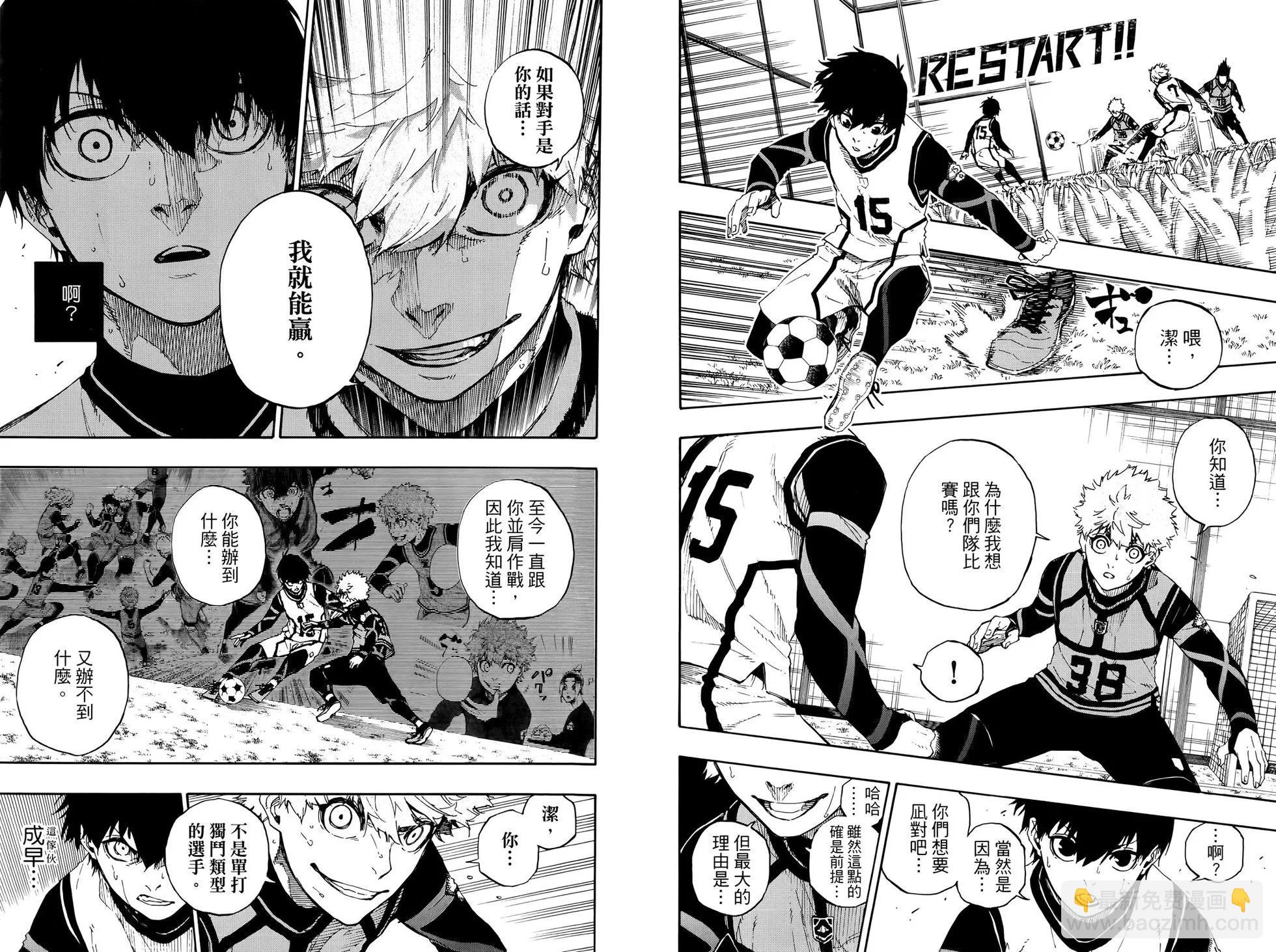 BLUE LOCK - 第07卷(1/2) - 7