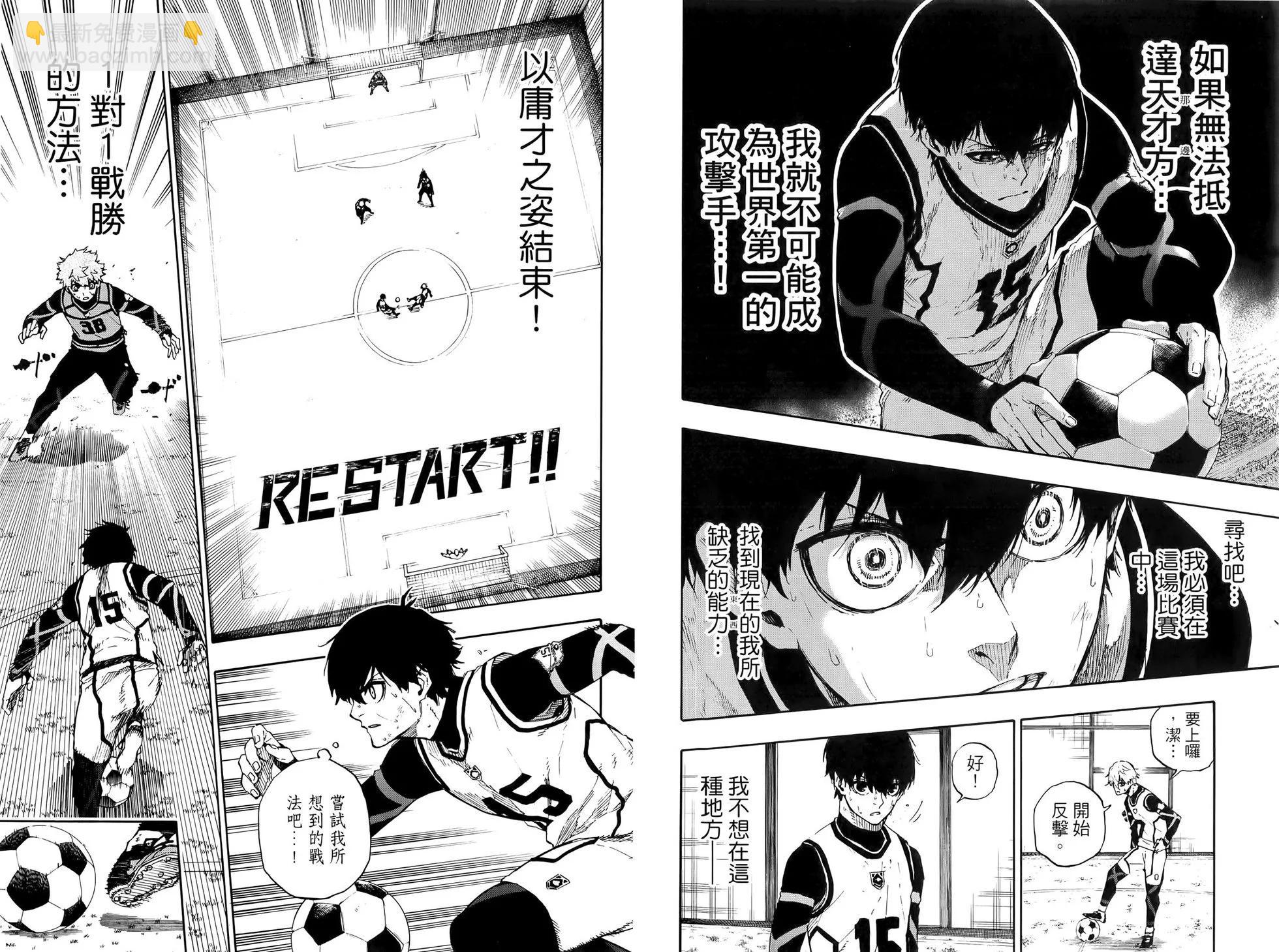 BLUE LOCK - 第07卷(1/2) - 5