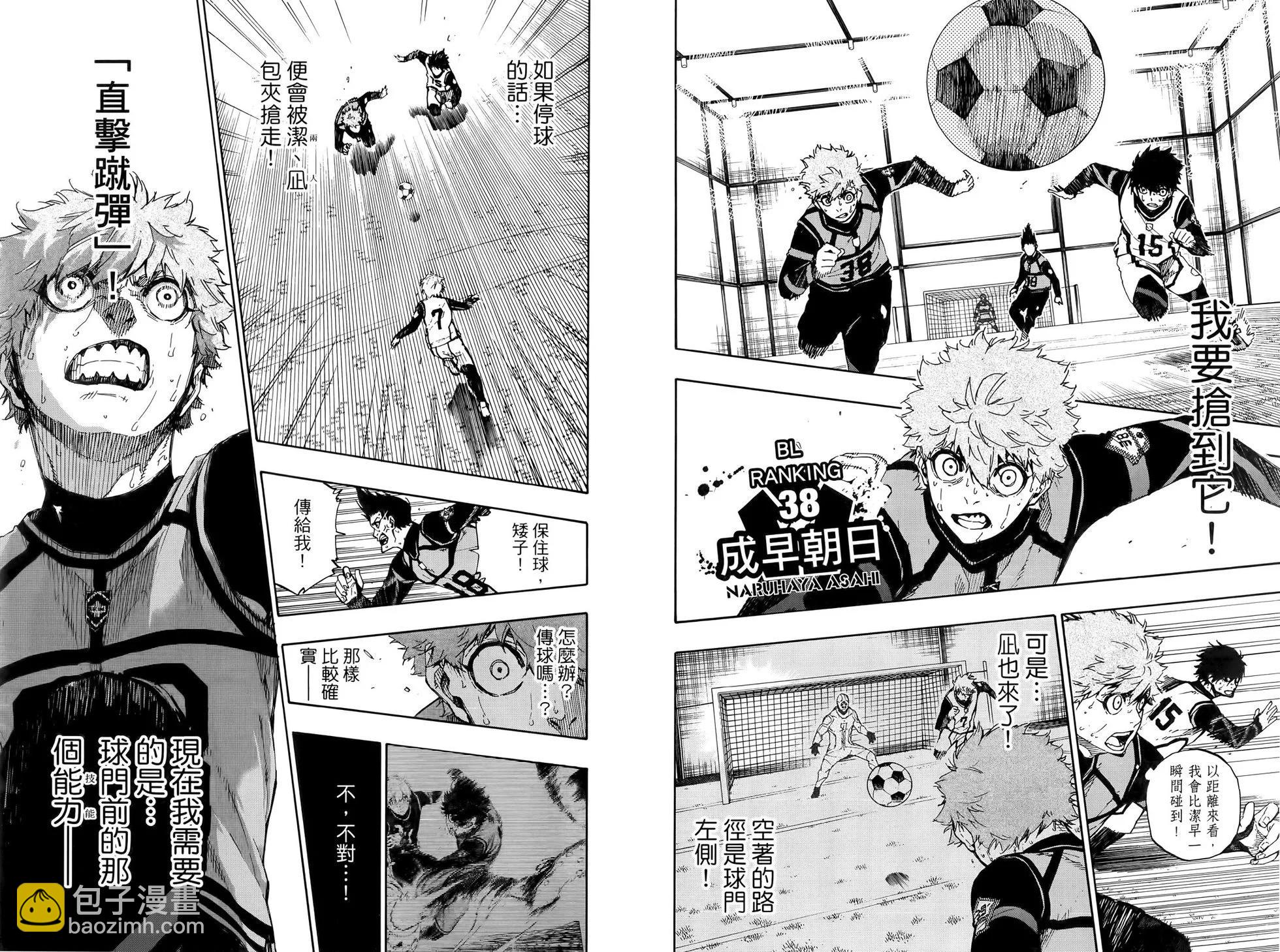 BLUE LOCK - 第07卷(1/2) - 1