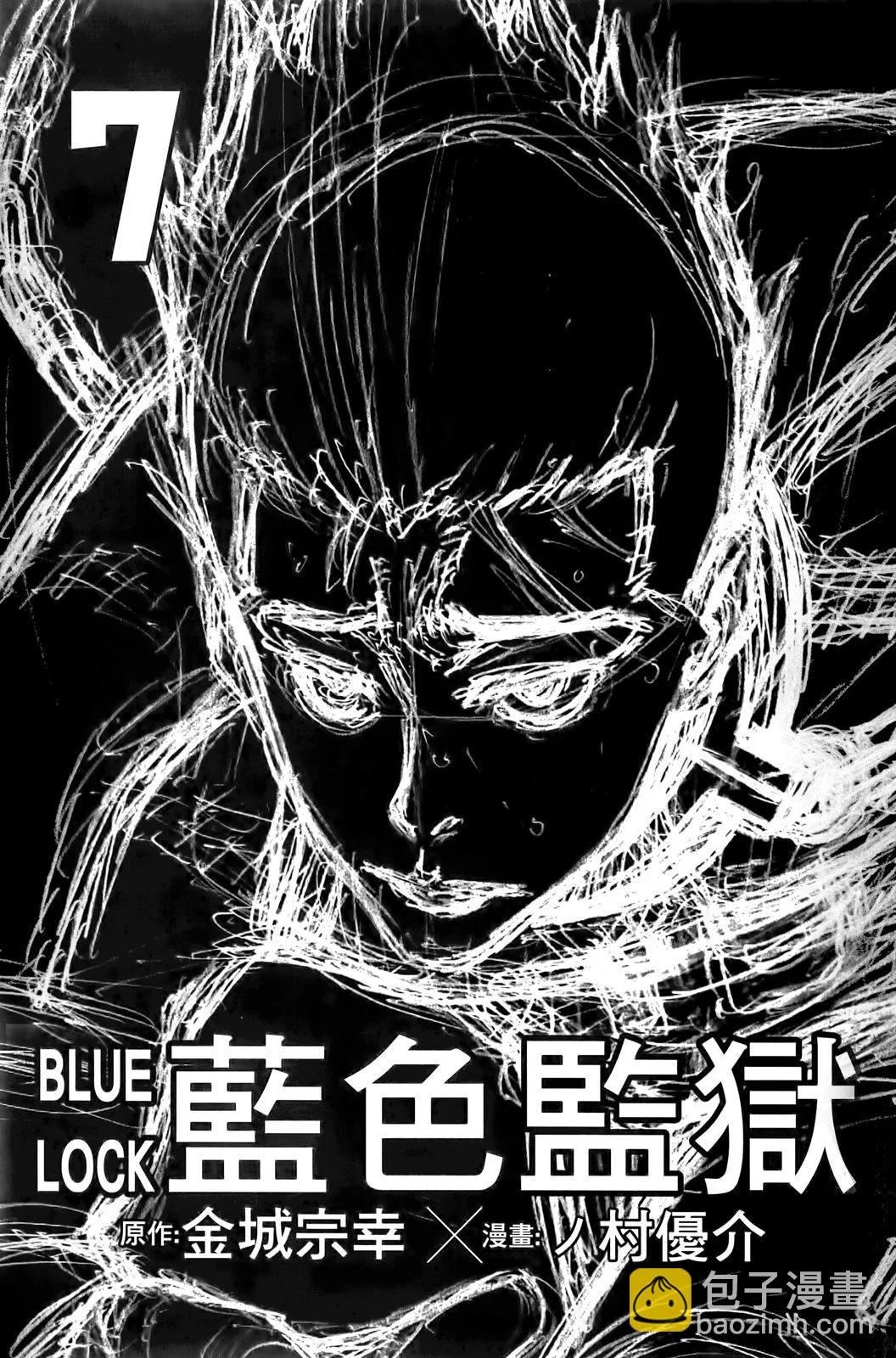 BLUE LOCK - 第07卷(1/2) - 5