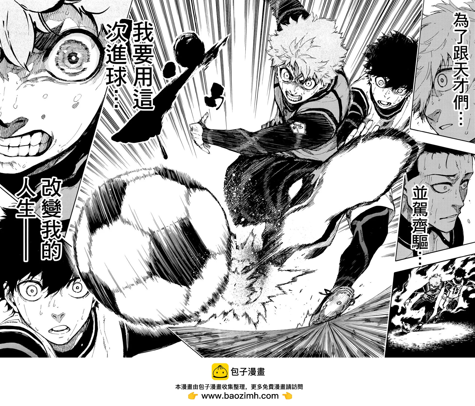 BLUE LOCK - 第07卷(1/2) - 2