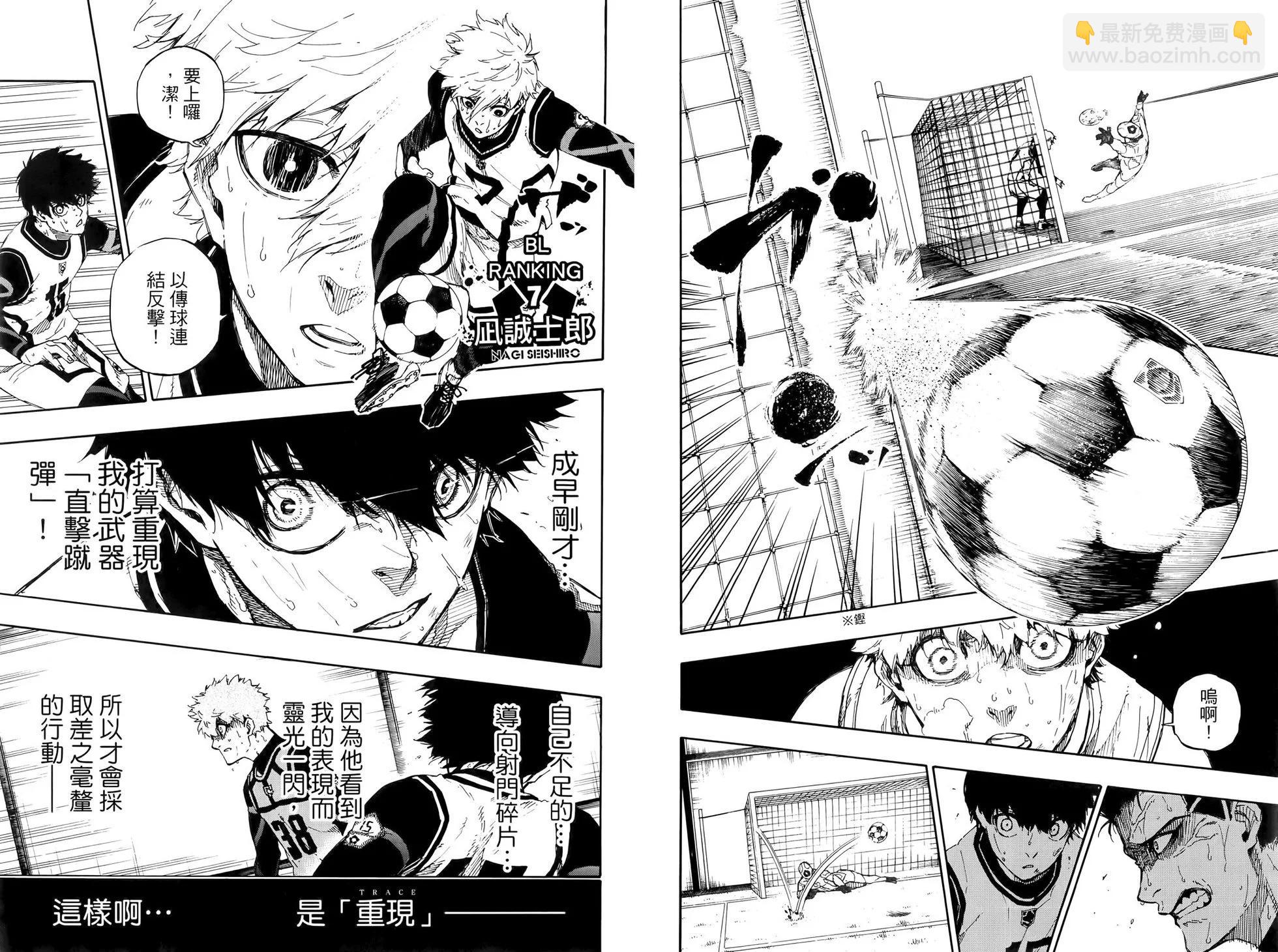 BLUE LOCK - 第07卷(2/2) - 5