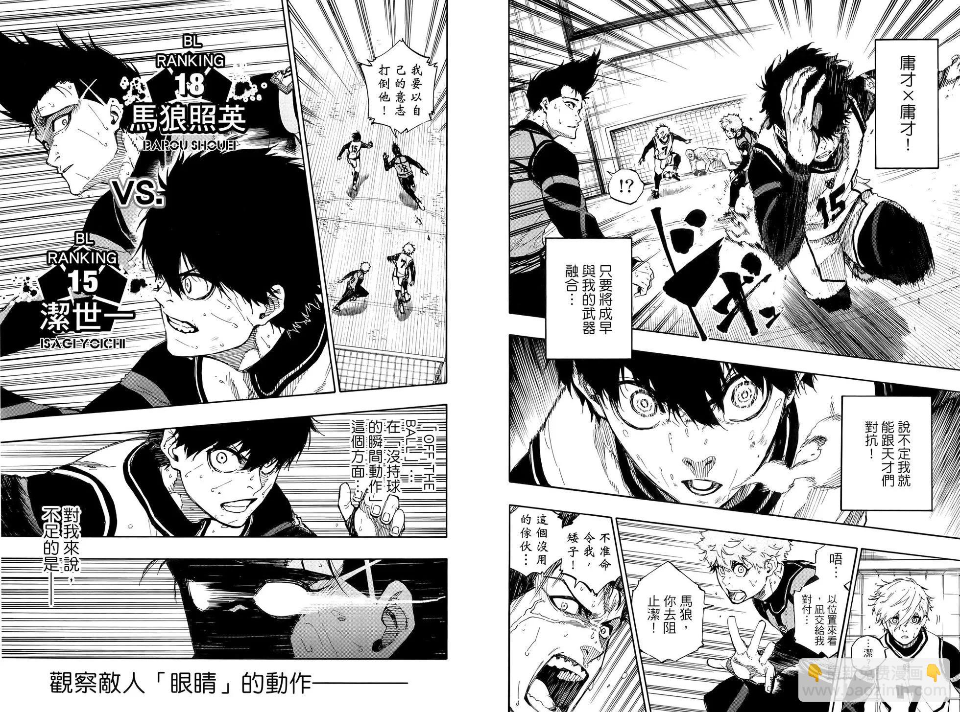 BLUE LOCK - 第07卷(2/2) - 6