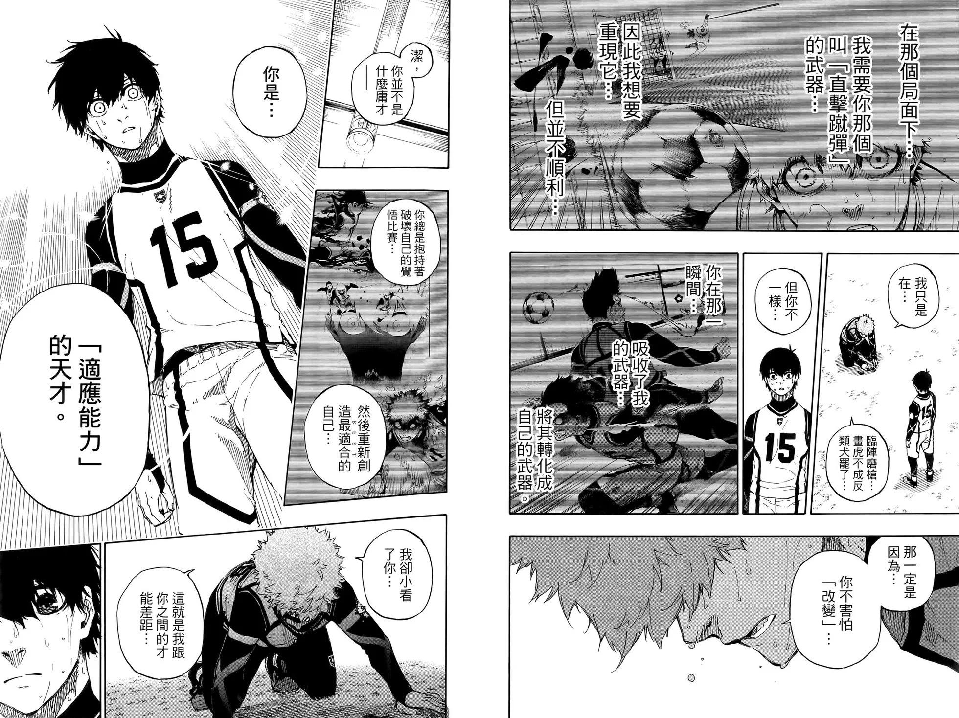 BLUE LOCK - 第07卷(2/2) - 5