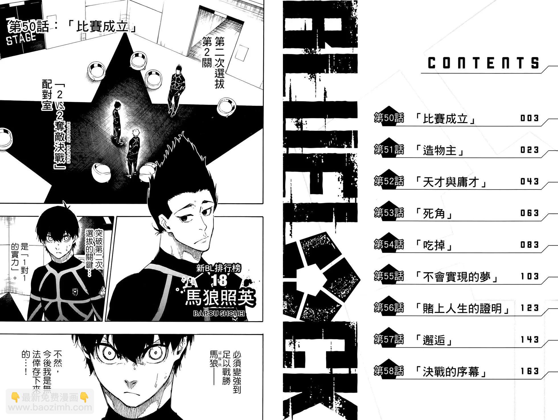 BLUE LOCK - 第07卷(1/2) - 6