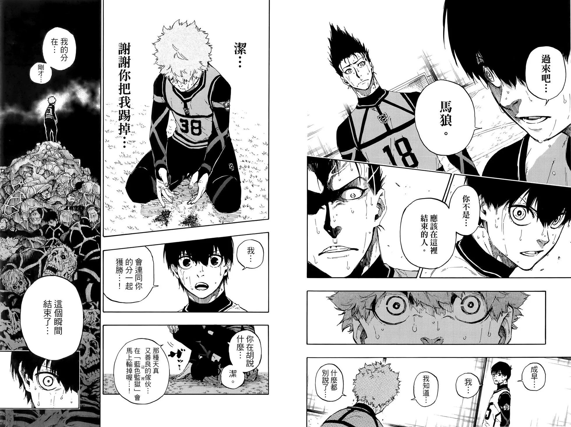 BLUE LOCK - 第07卷(2/2) - 7