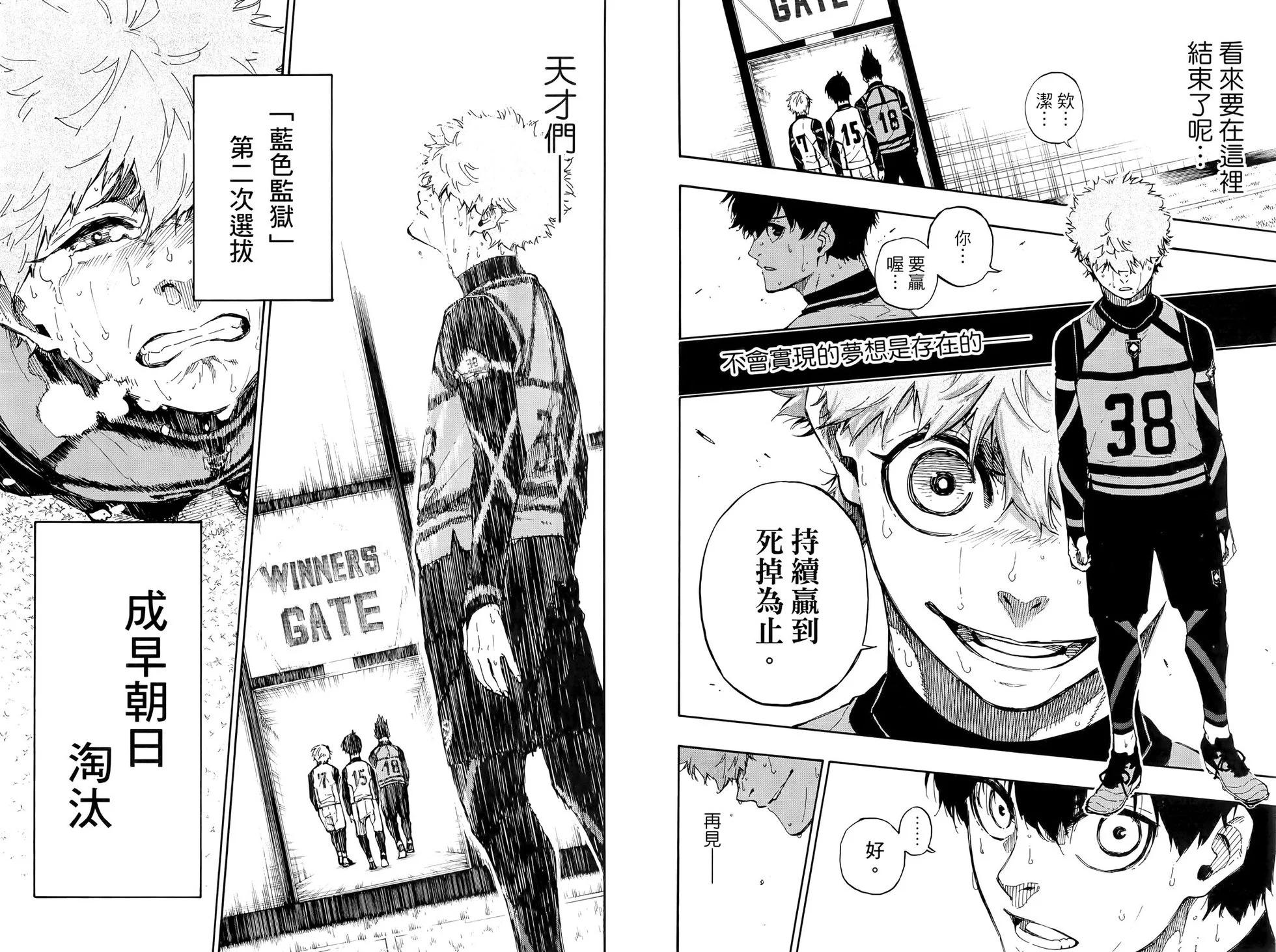 BLUE LOCK - 第07卷(2/2) - 2