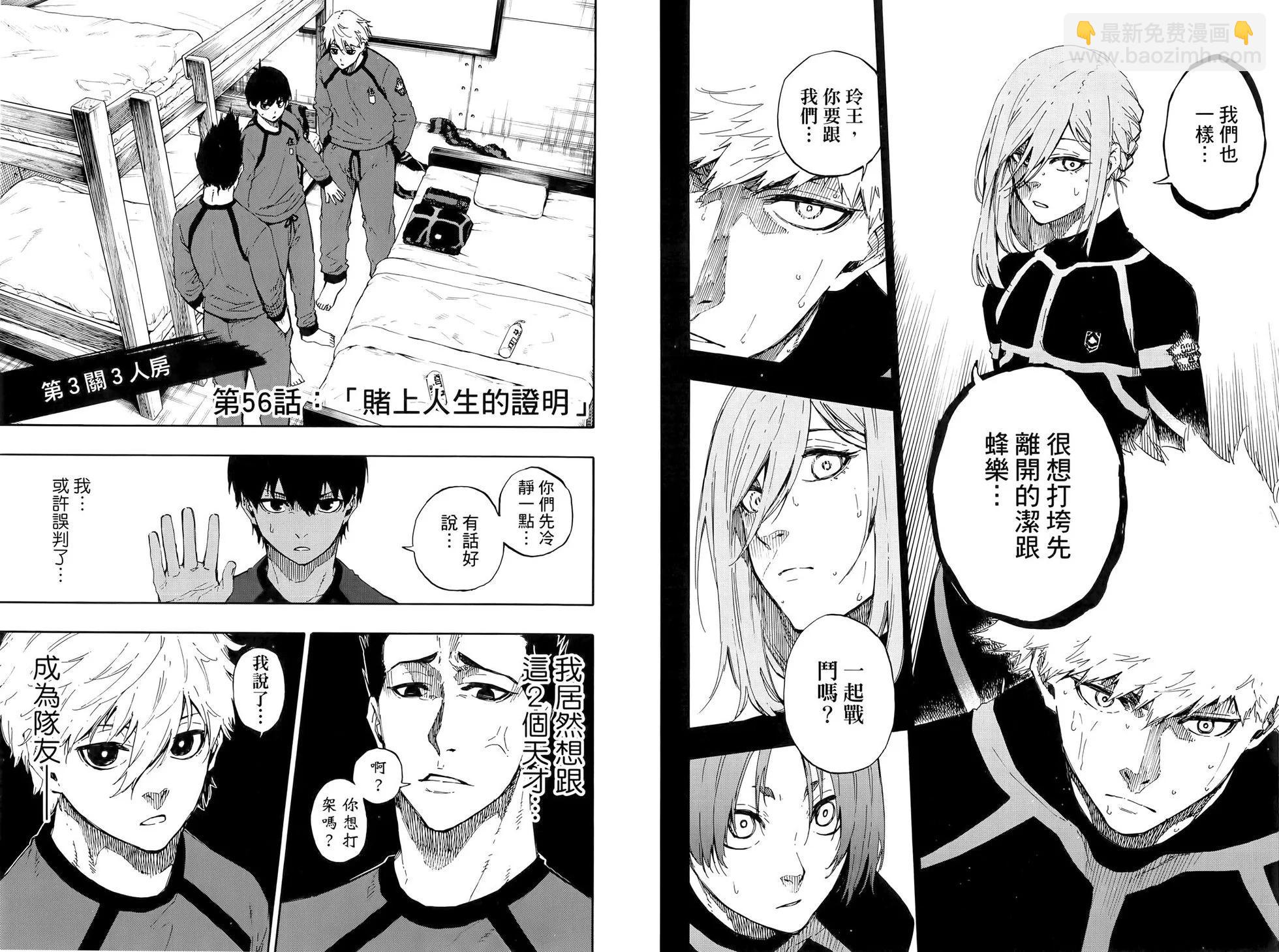 BLUE LOCK - 第07卷(2/2) - 4