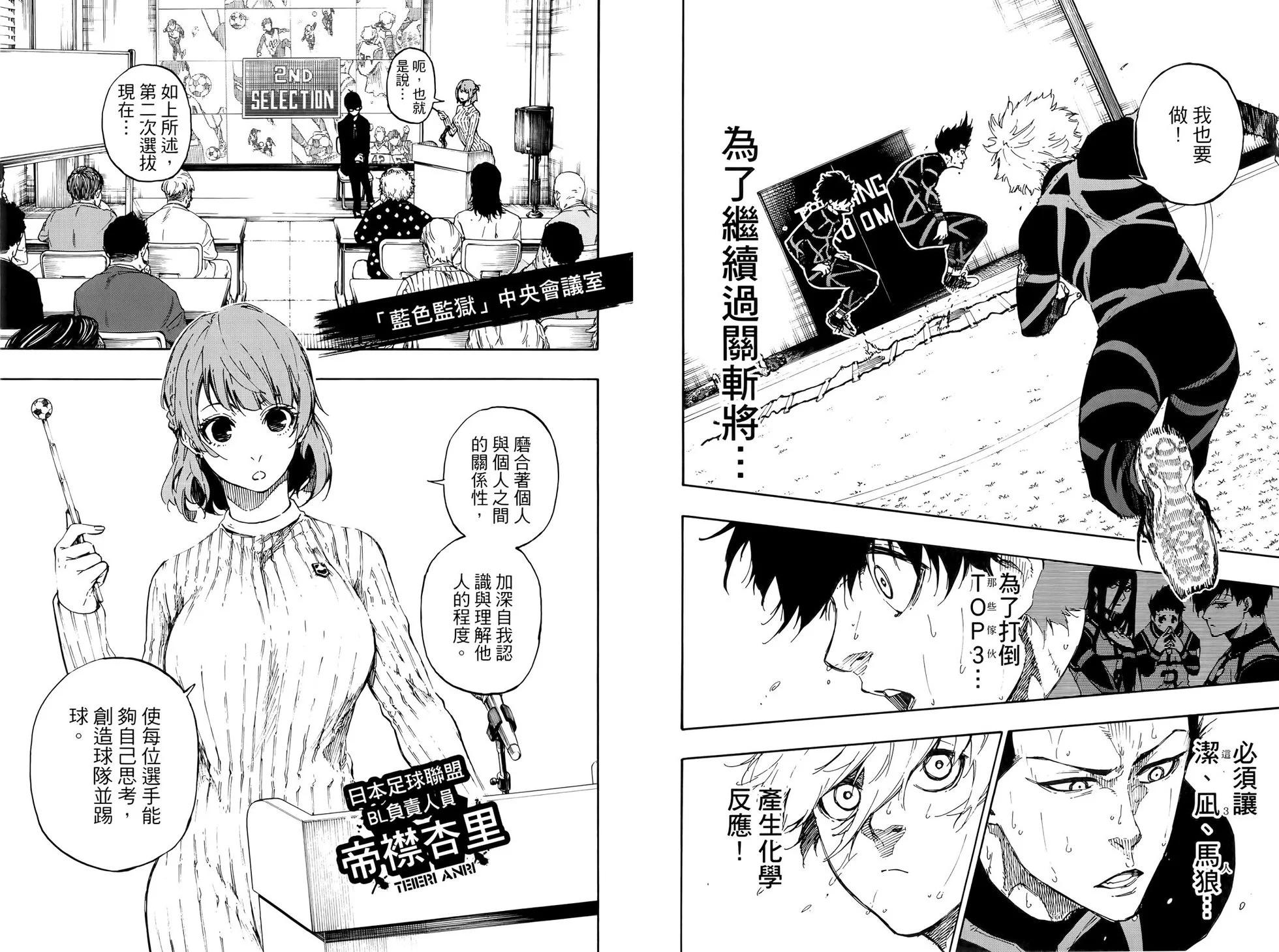 BLUE LOCK - 第07卷(2/2) - 1