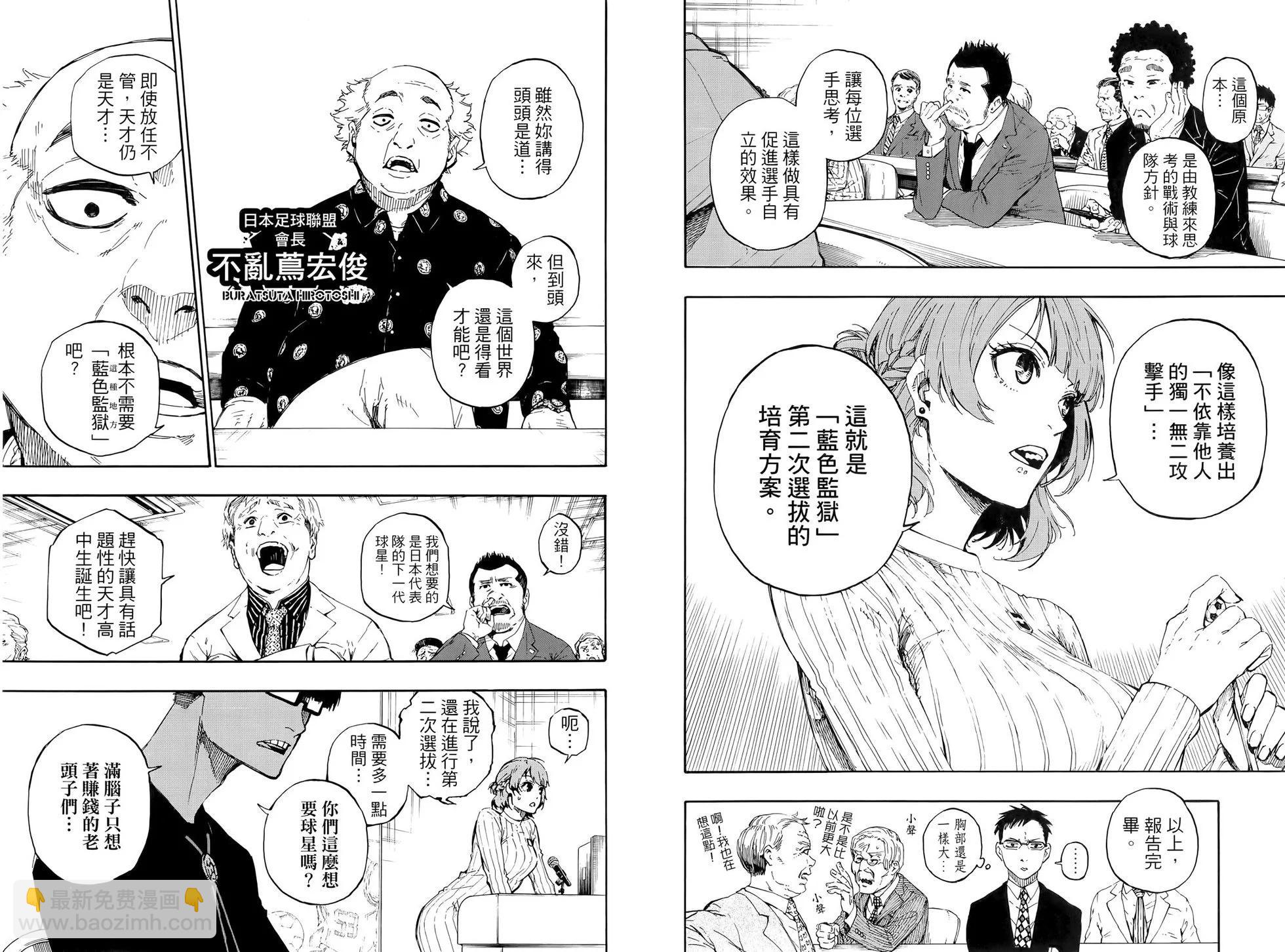 BLUE LOCK - 第07卷(2/2) - 2