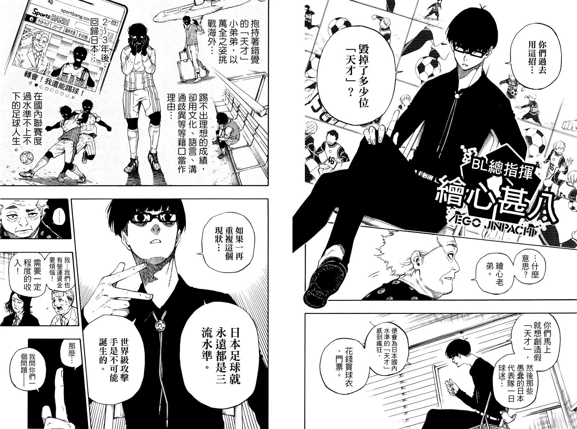 BLUE LOCK - 第07卷(2/2) - 3