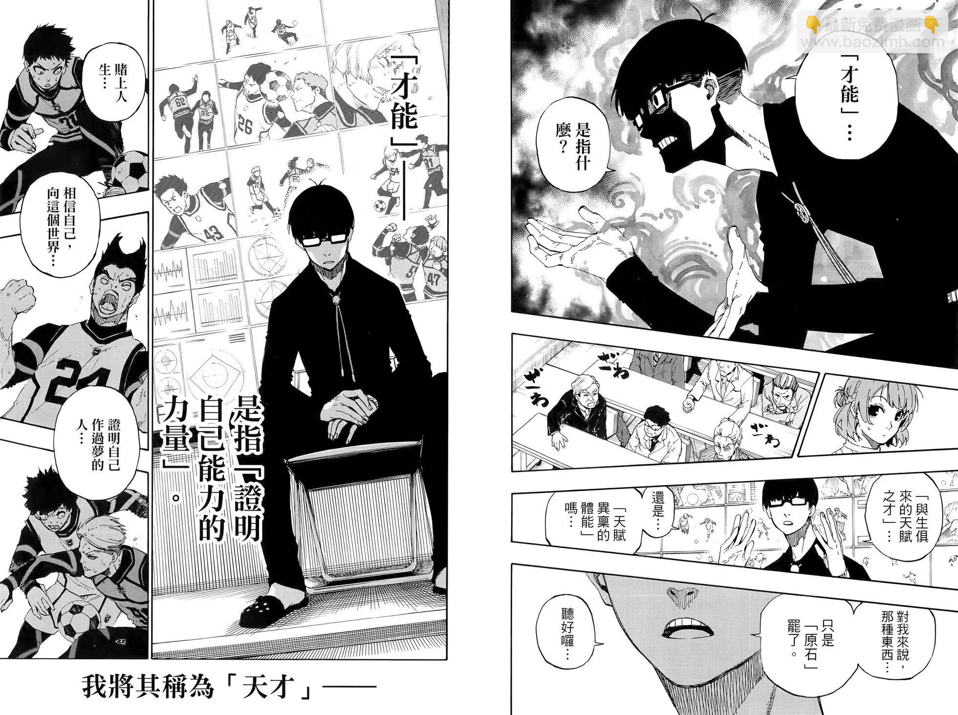 BLUE LOCK - 第07卷(2/2) - 4