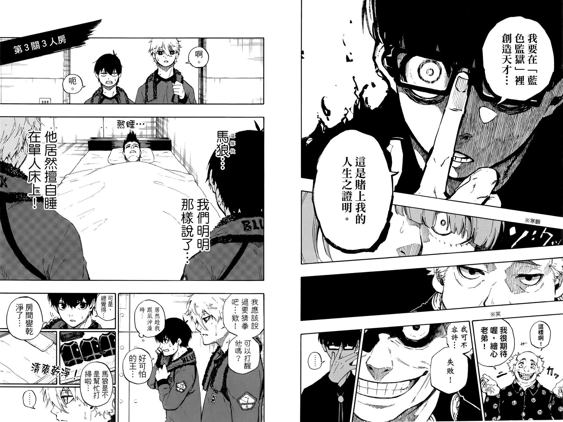 BLUE LOCK - 第07卷(2/2) - 5