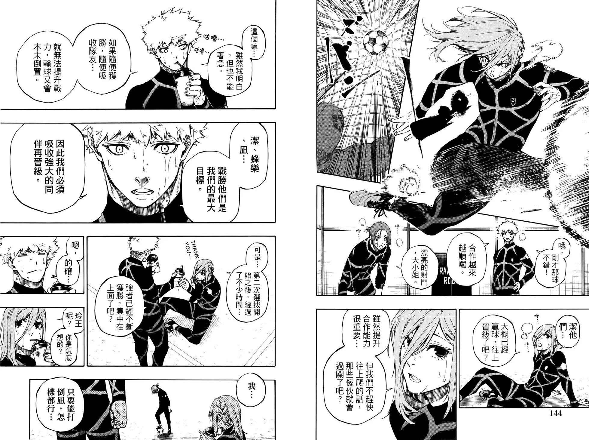 BLUE LOCK - 第07卷(2/2) - 7